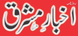 Akhbar-e-mashriq logo