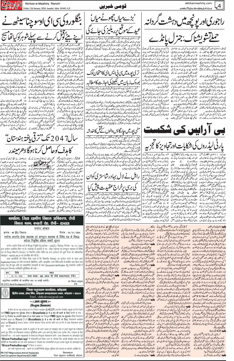 ENews paper