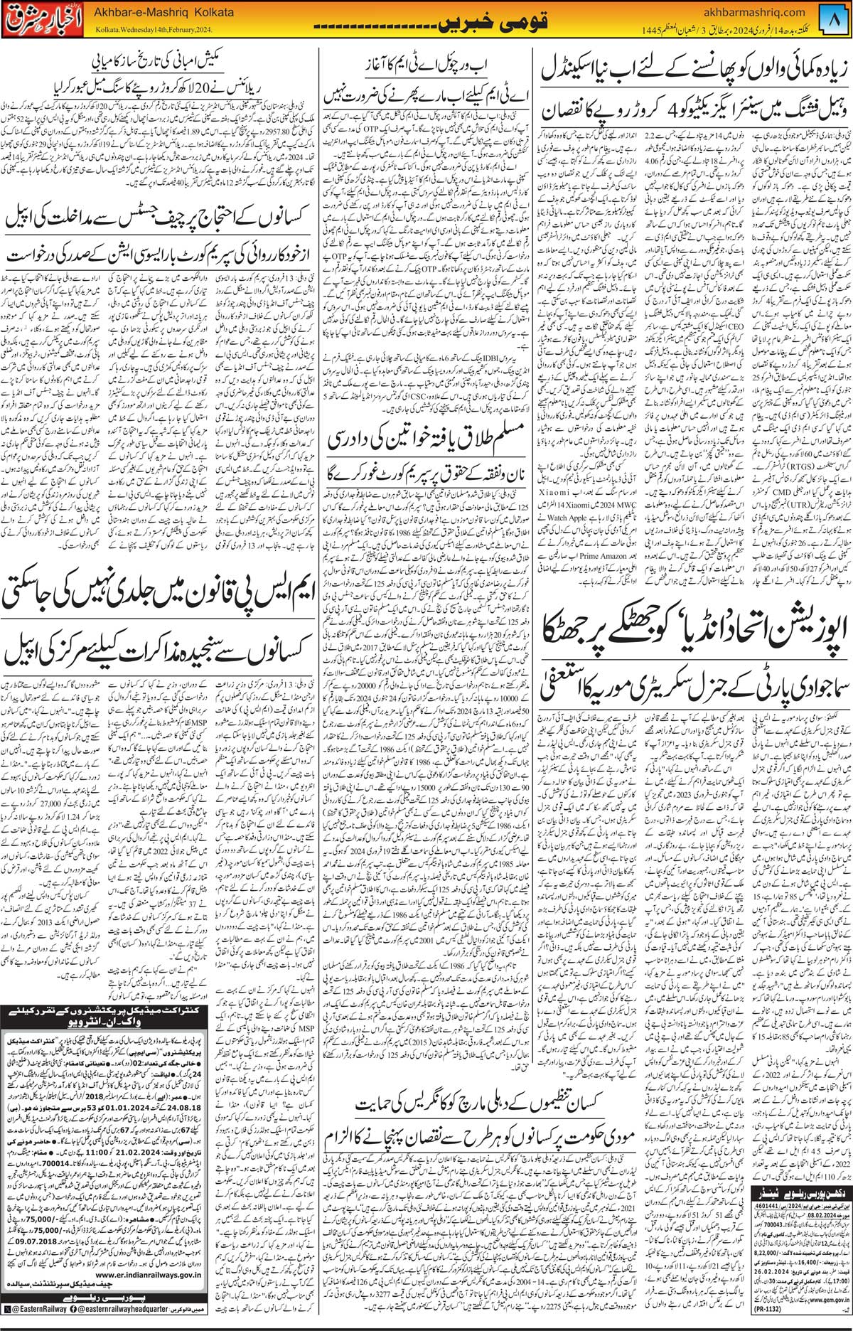 Akhbar-e-mashriq | EPaper