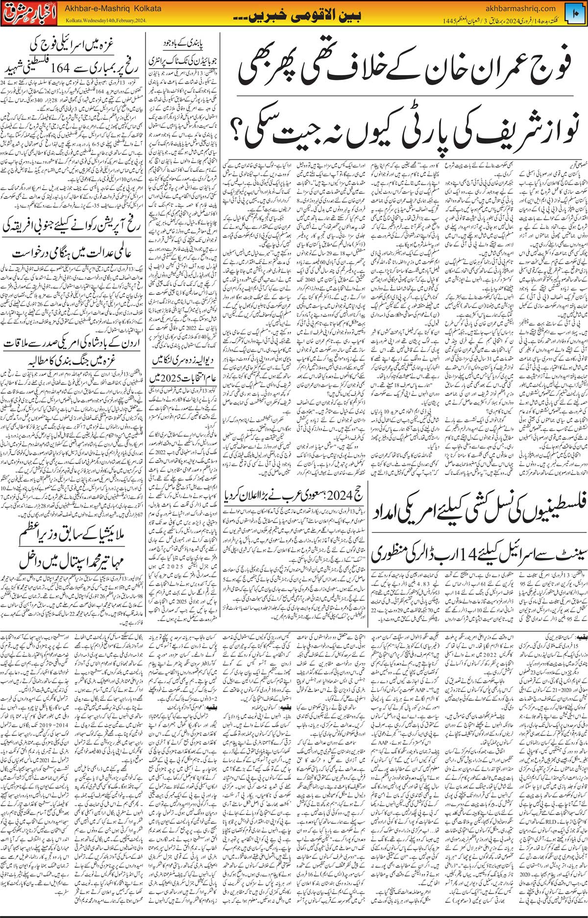 Akhbar-e-mashriq | EPaper