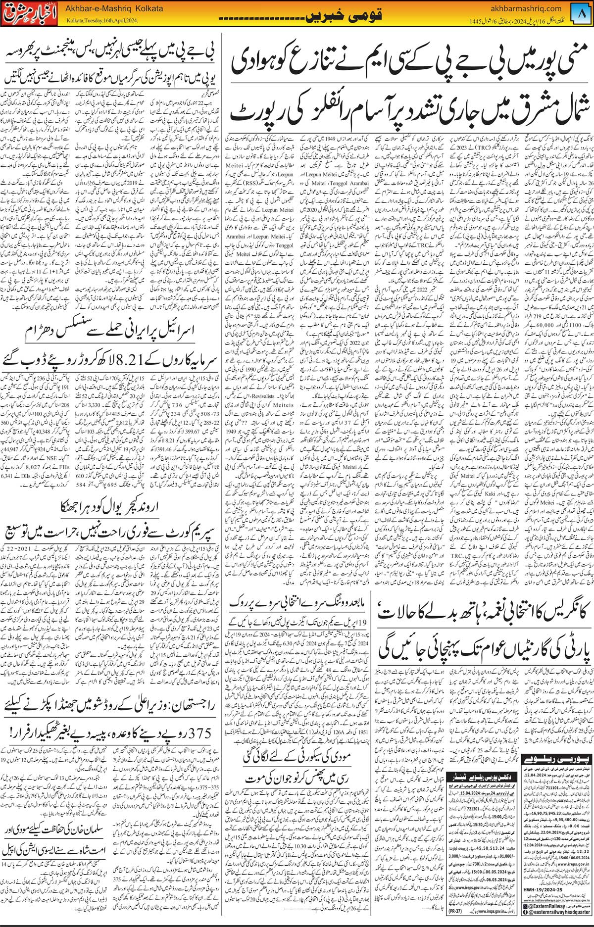 ENews paper