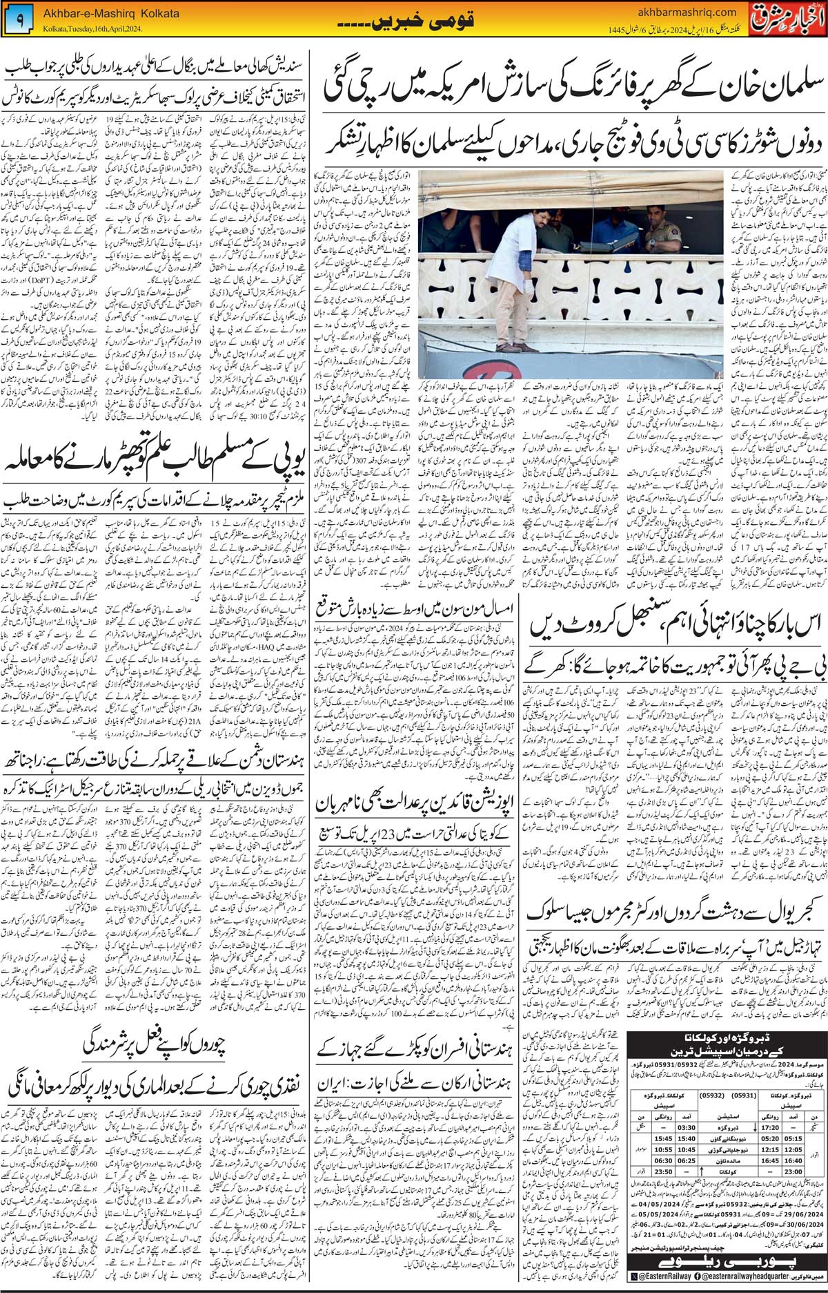 ENews paper