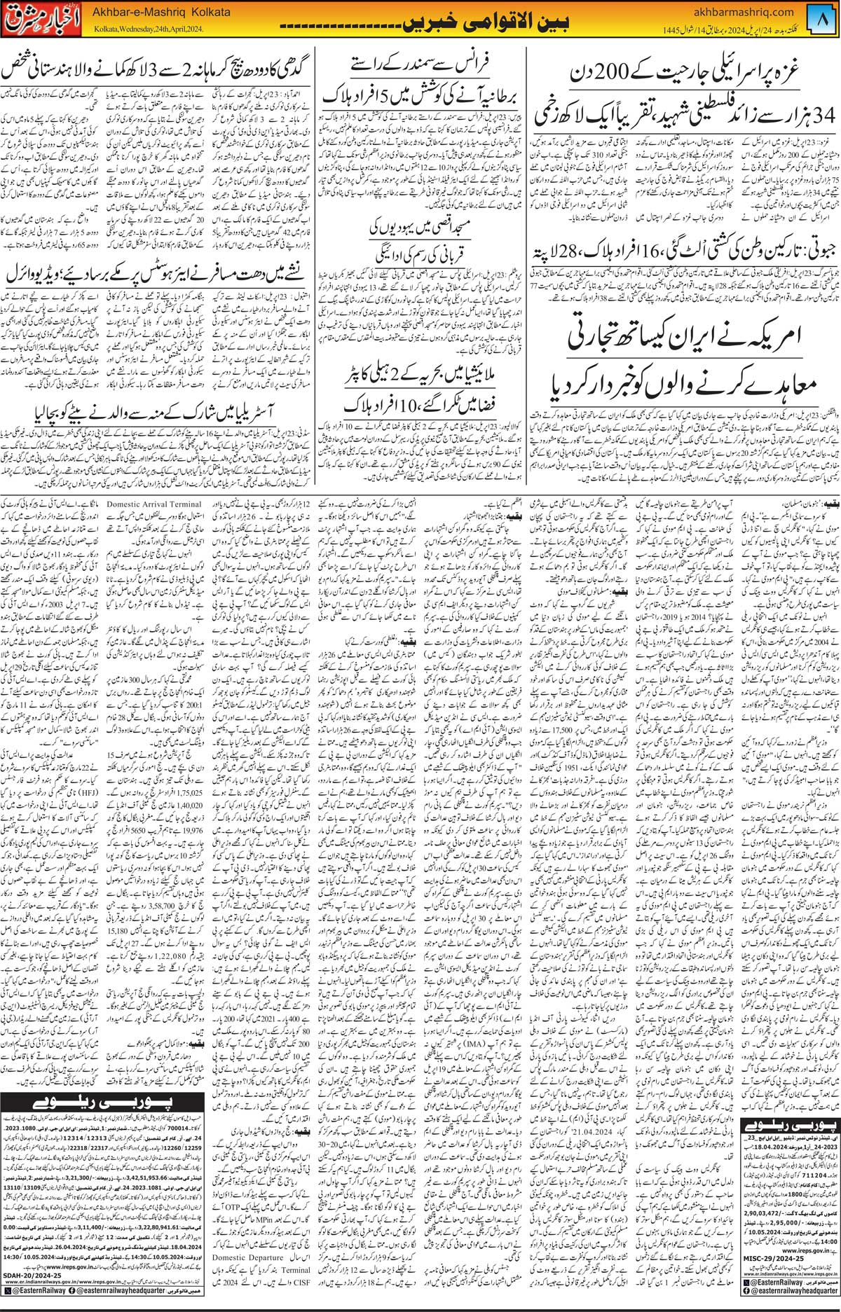 Akhbar-e-mashriq | EPaper