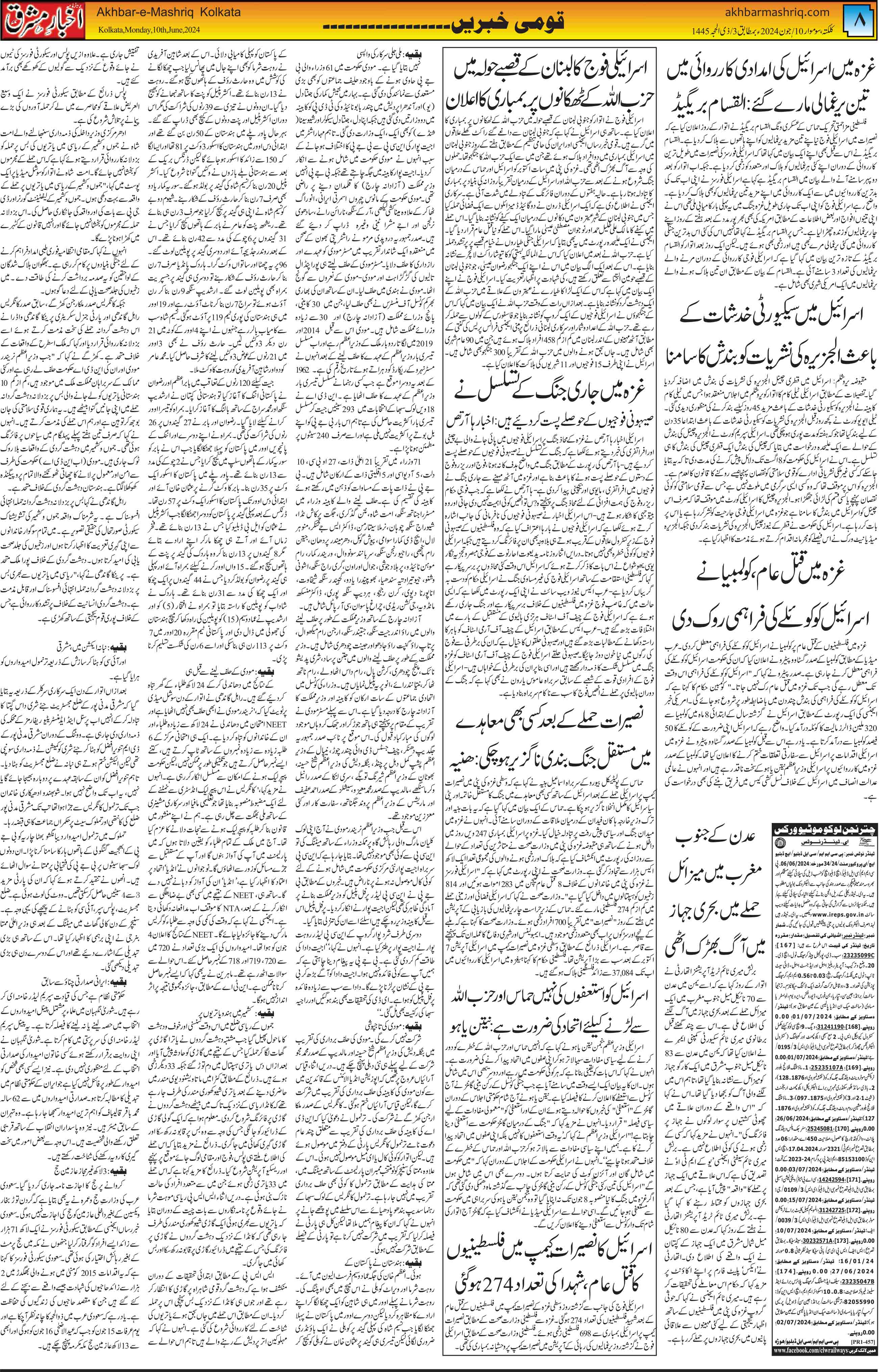 Akhbar-e-mashriq | EPaper