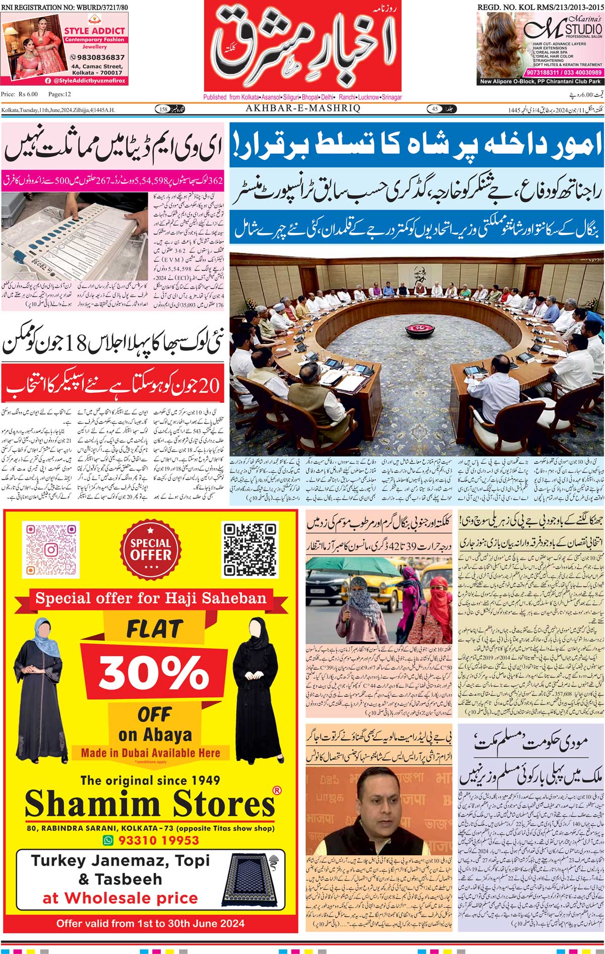 Akhbar-e-mashriq | EPaper