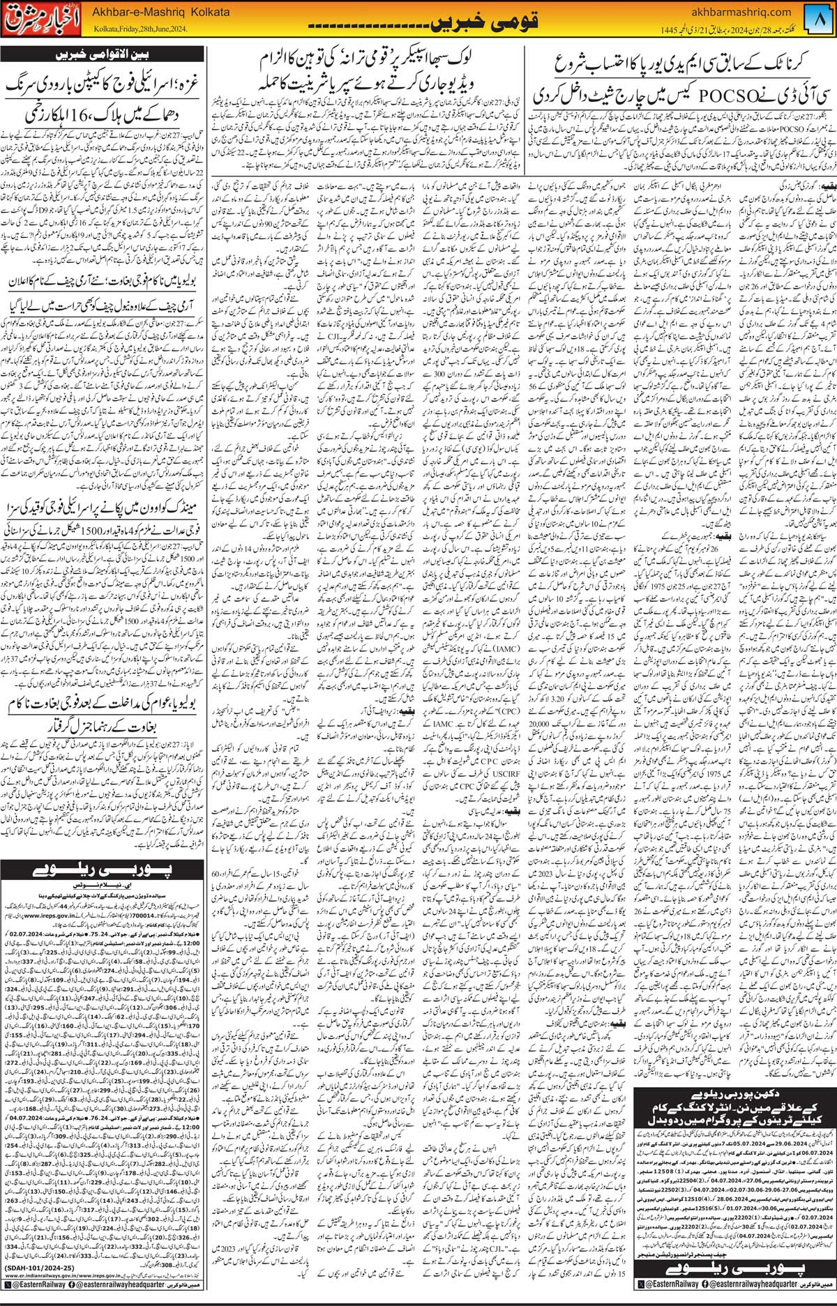 Akhbar-e-mashriq | EPaper