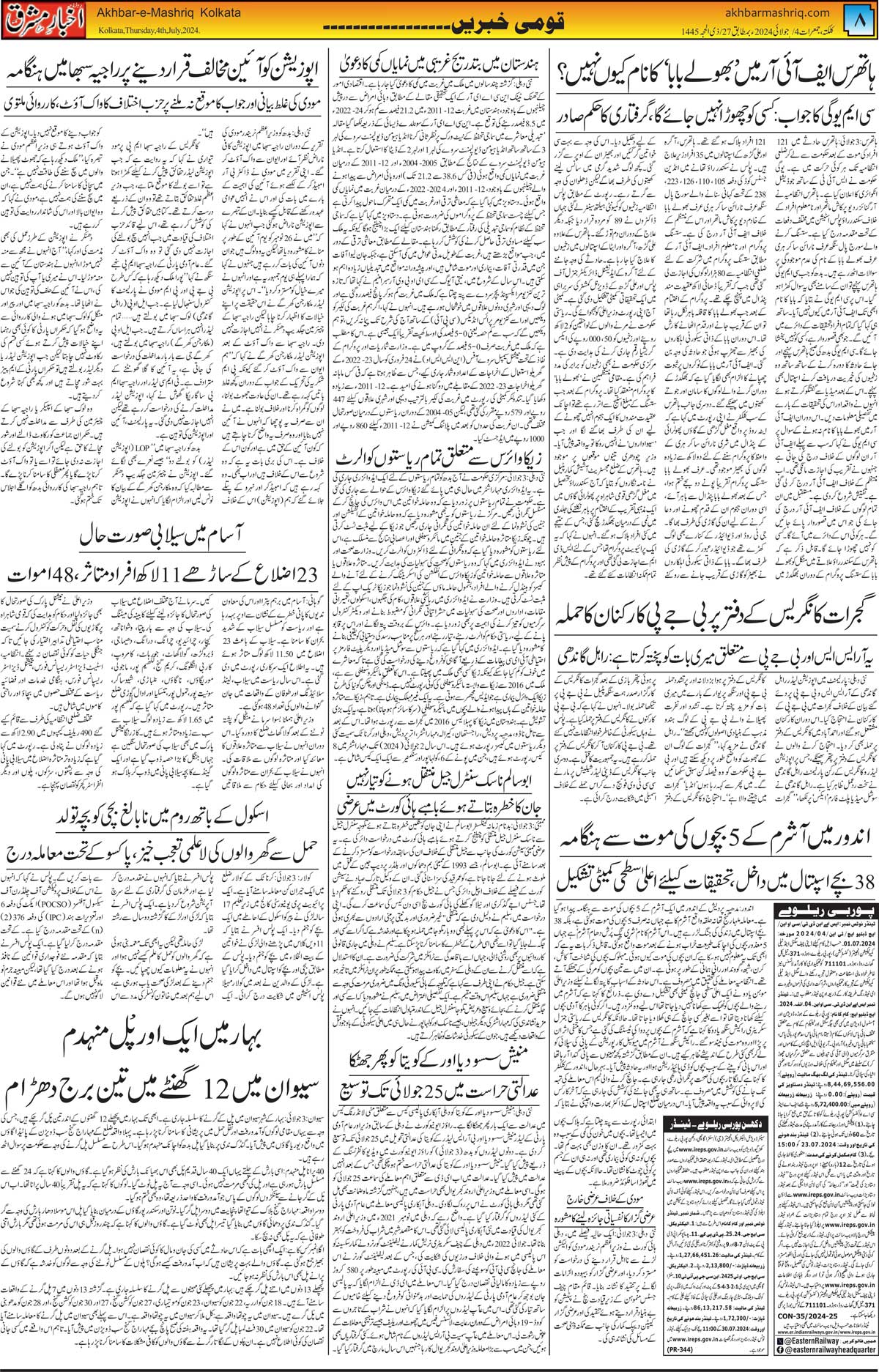 Akhbaremashriq EPaper
