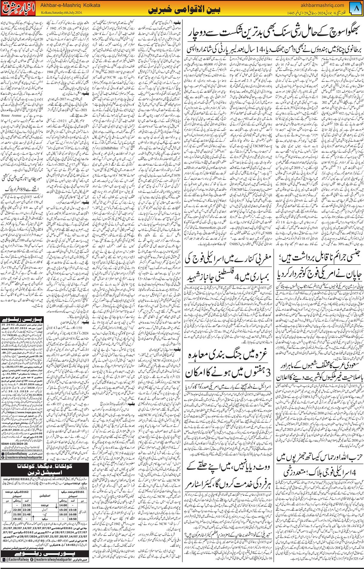 Akhbaremashriq EPaper