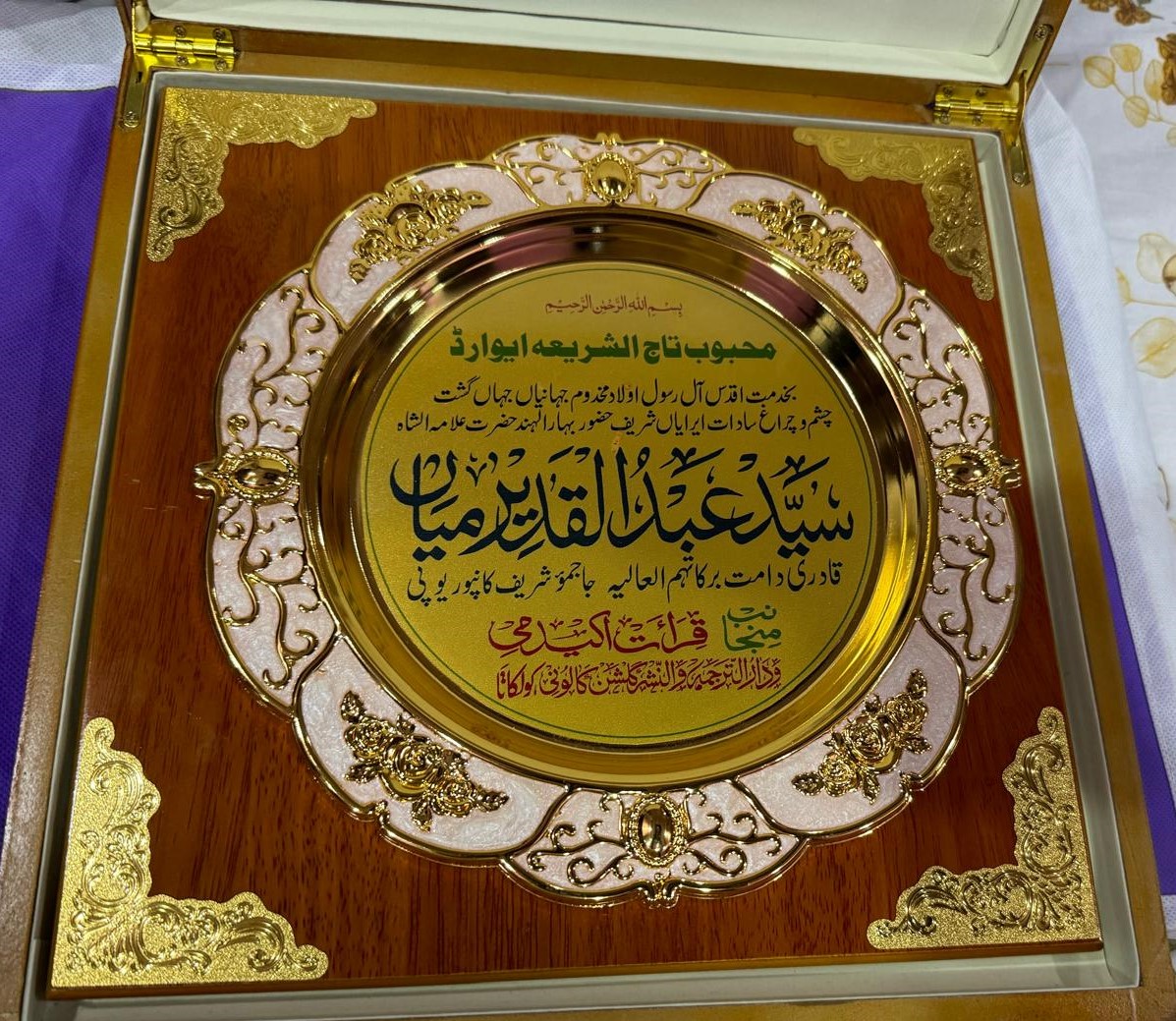 حضور بہار الہند سیّد عبد القدیر میاں "محبوب تاج الشریعہ ایوارڈ" سے سرفراز