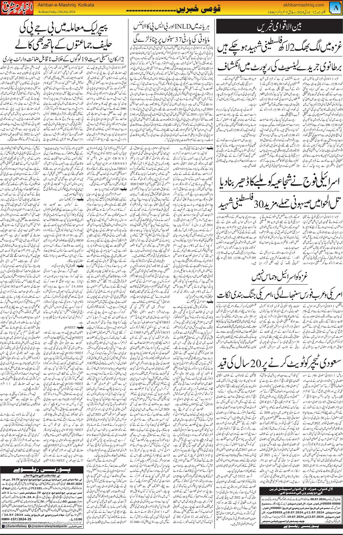Akhbaremashriq EPaper