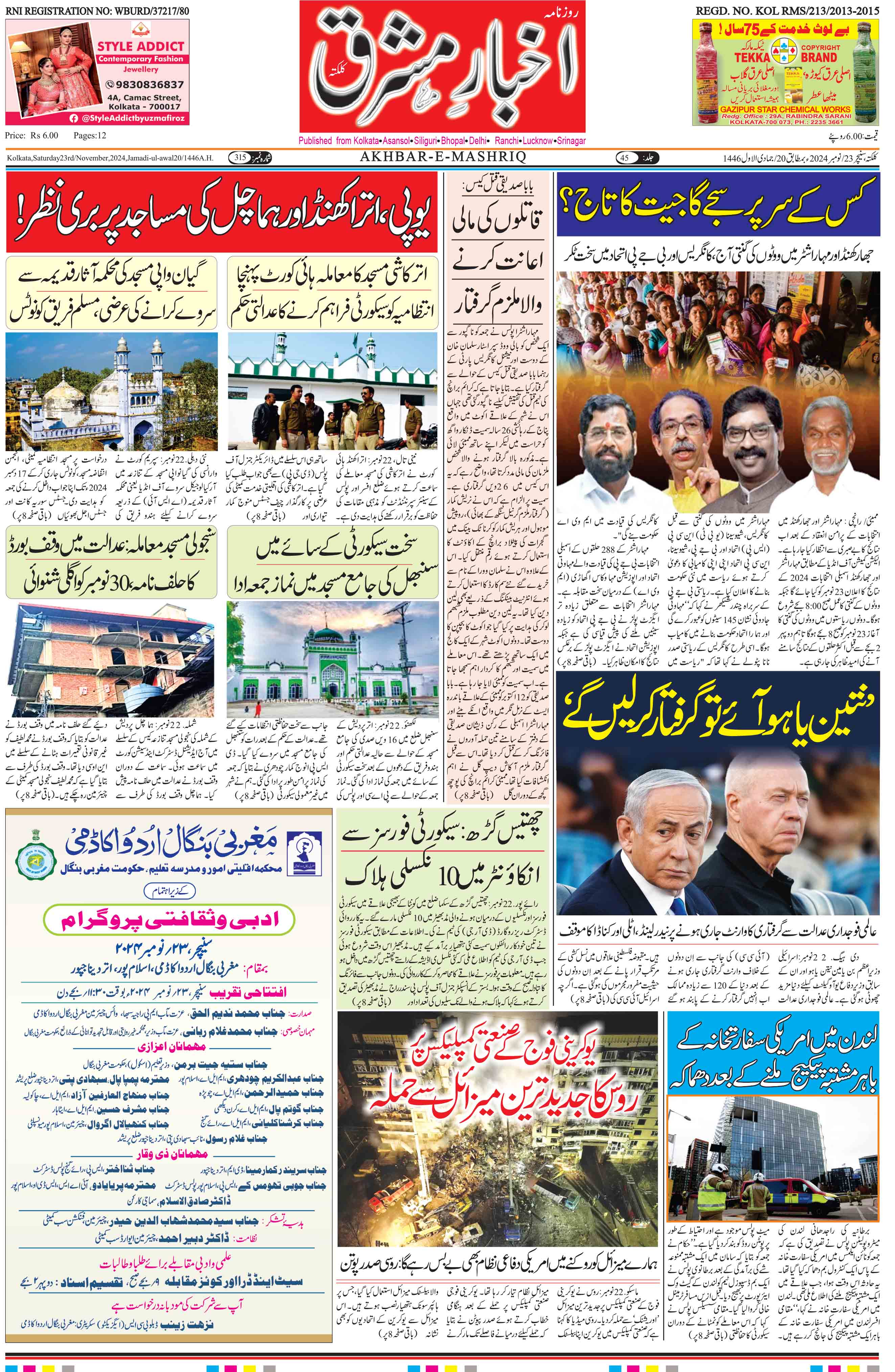 Daily mashriq fashion e paper