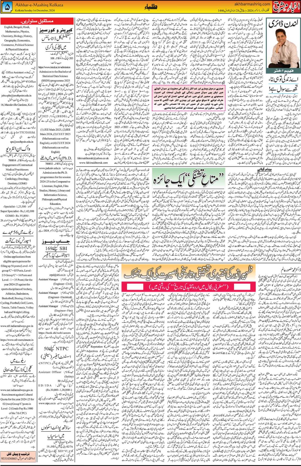 ENews paper