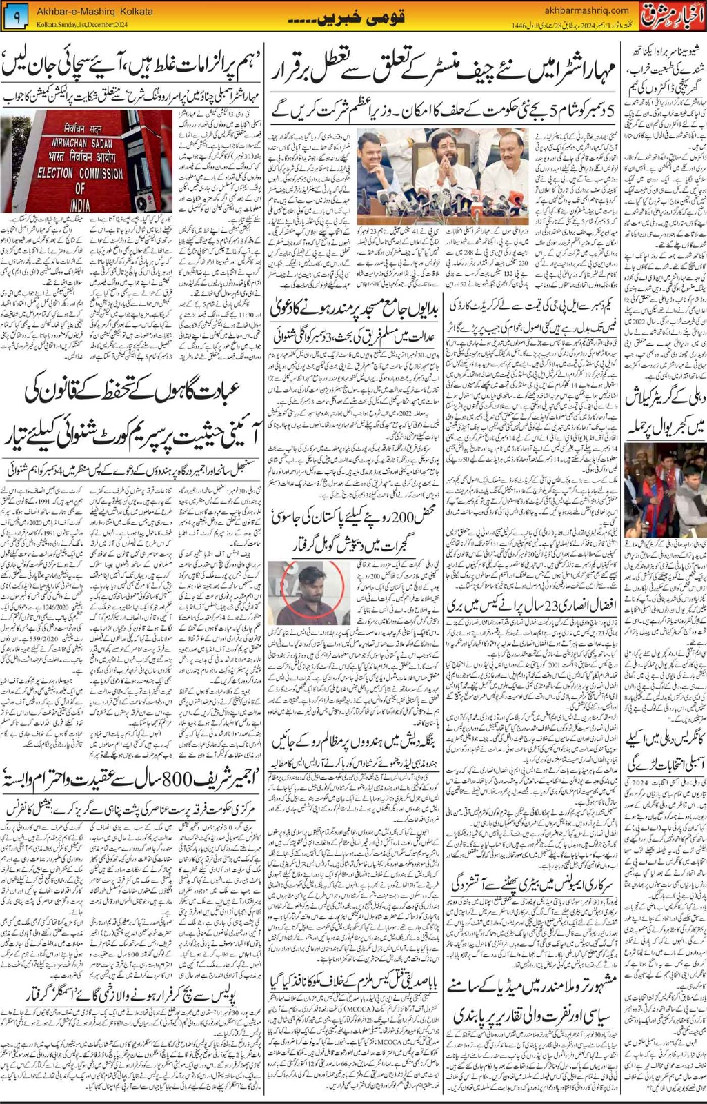 ENews paper