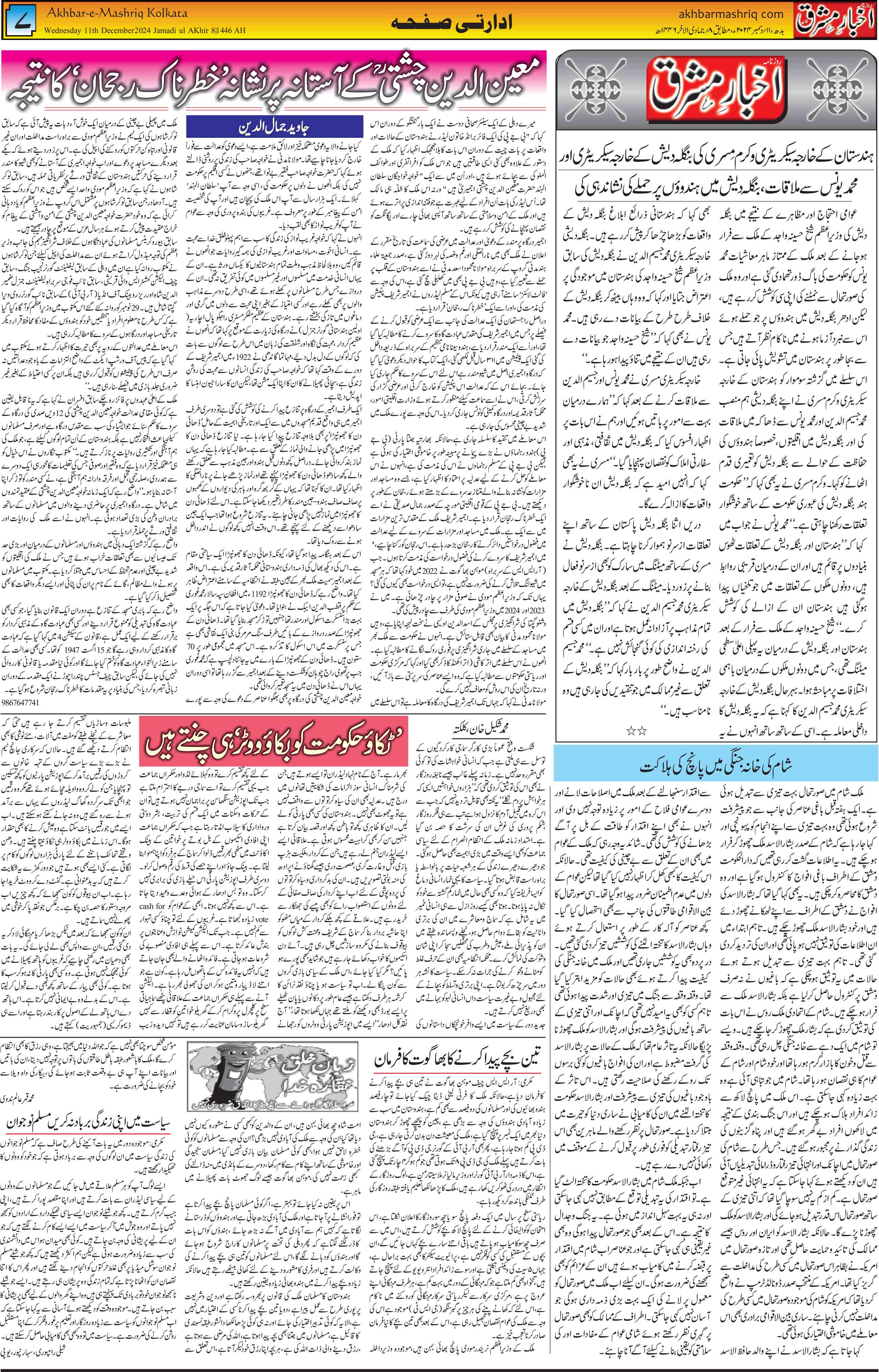 ENews paper
