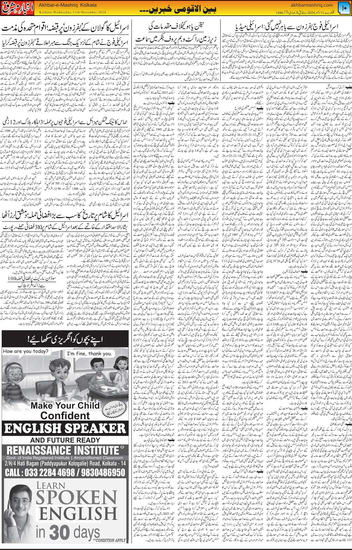 ENews paper