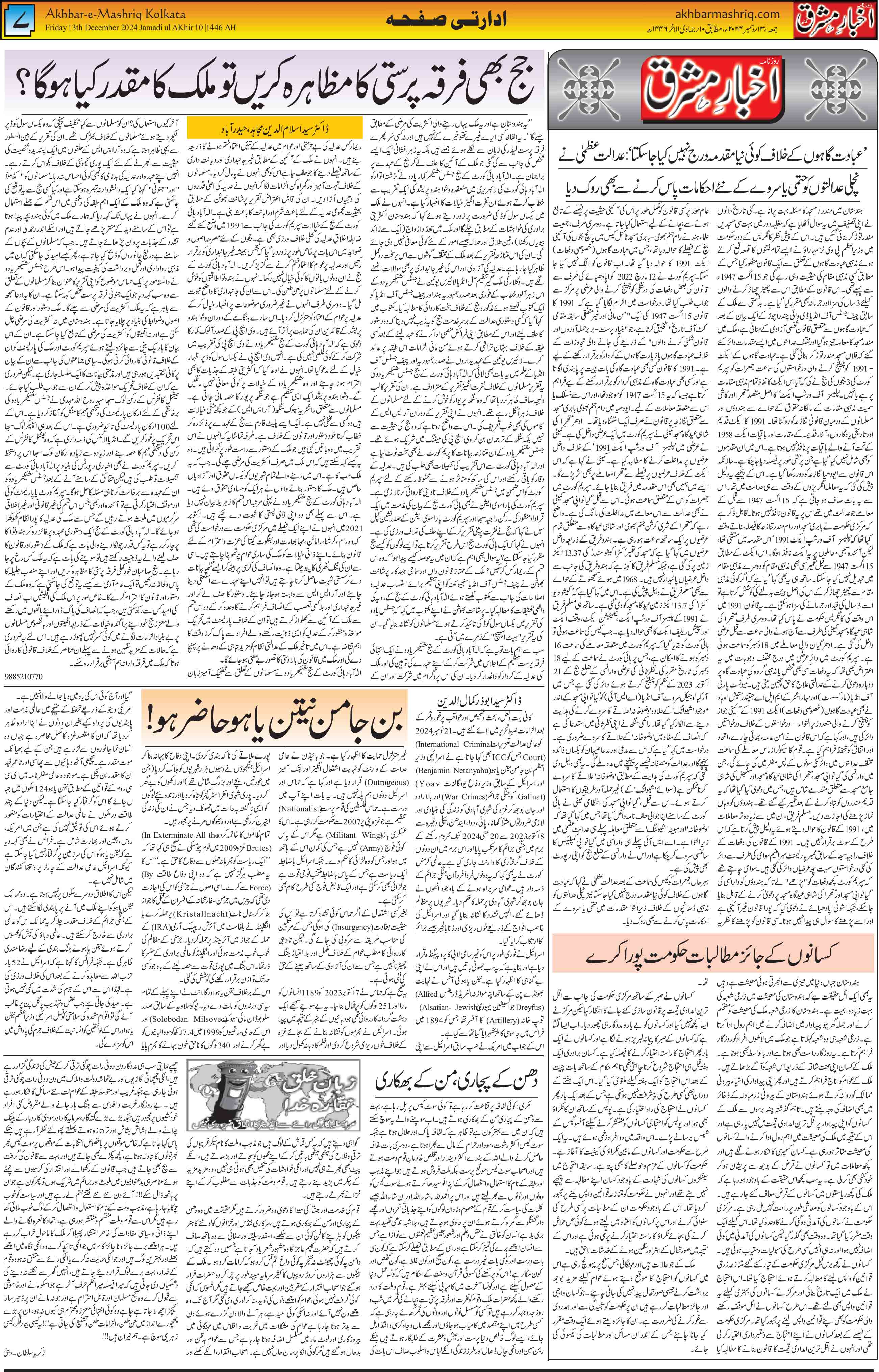 ENews paper