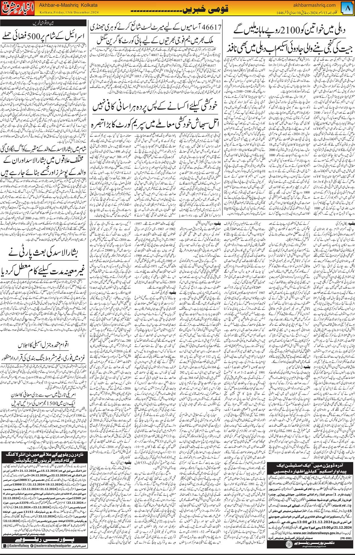 ENews paper