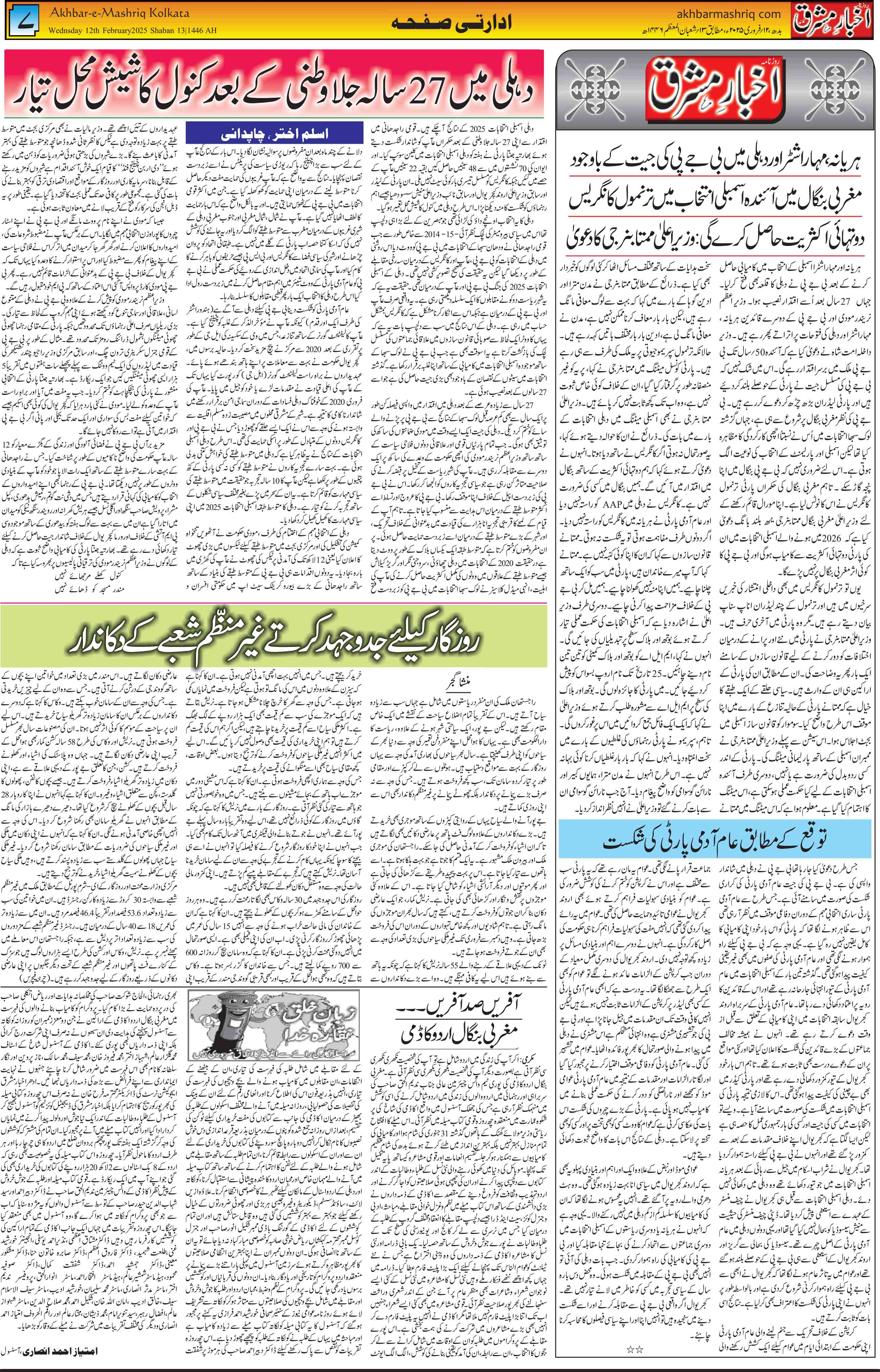 ENews paper