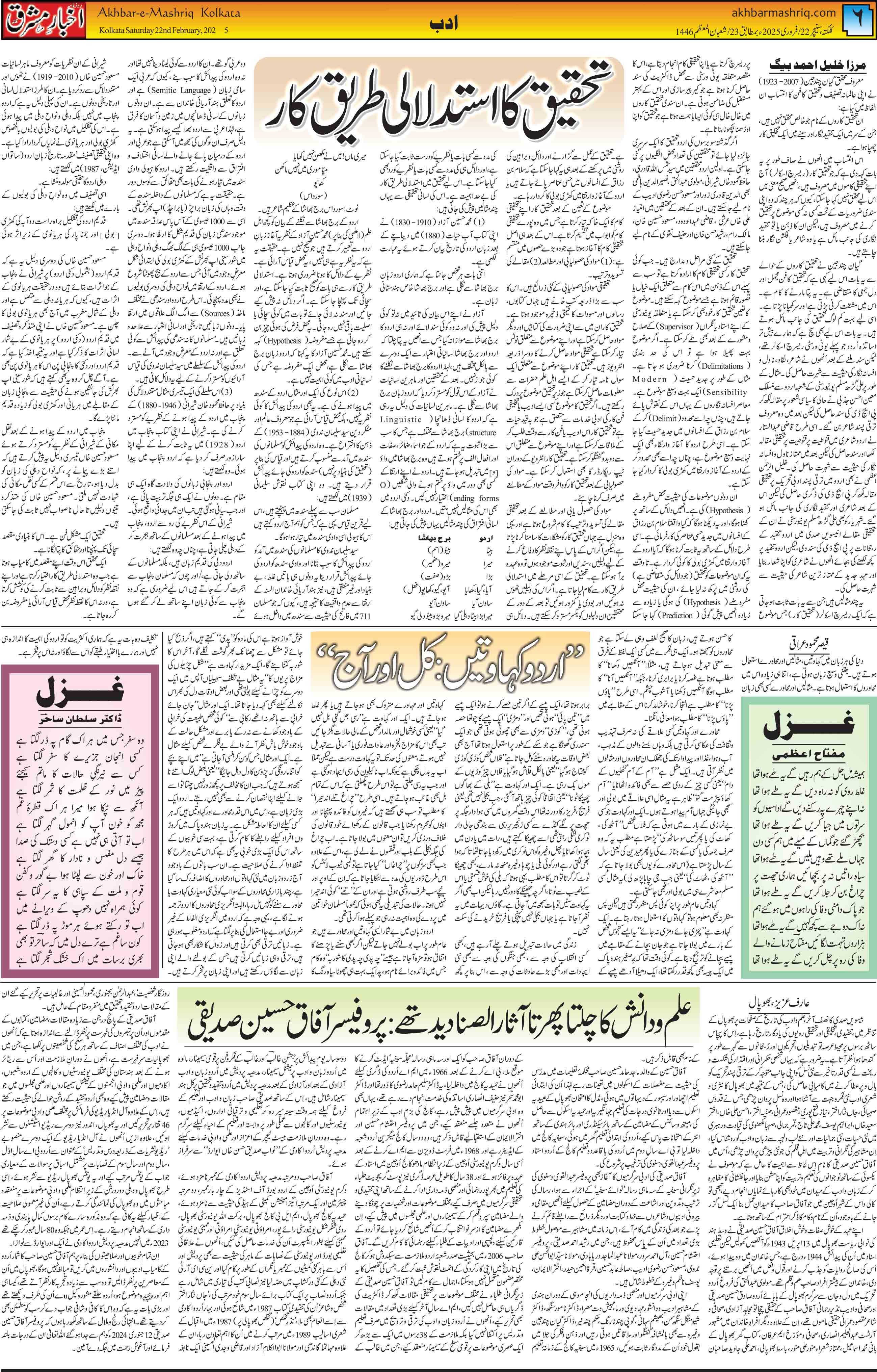 ENews paper