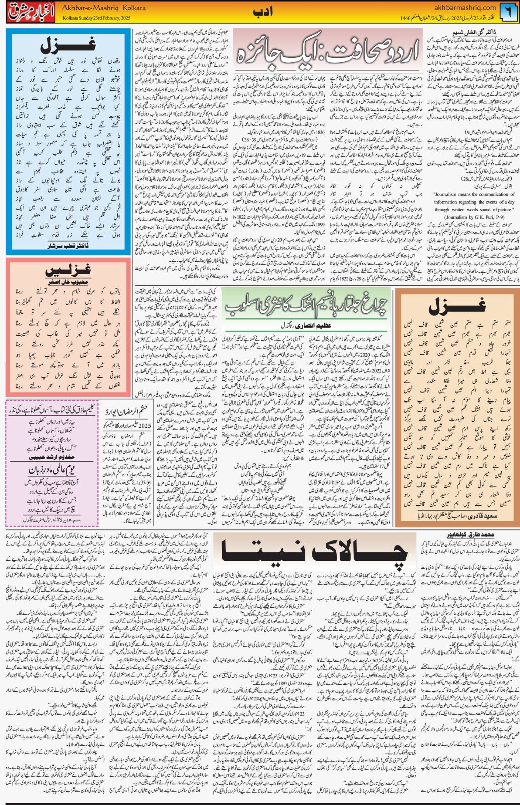 ENews paper