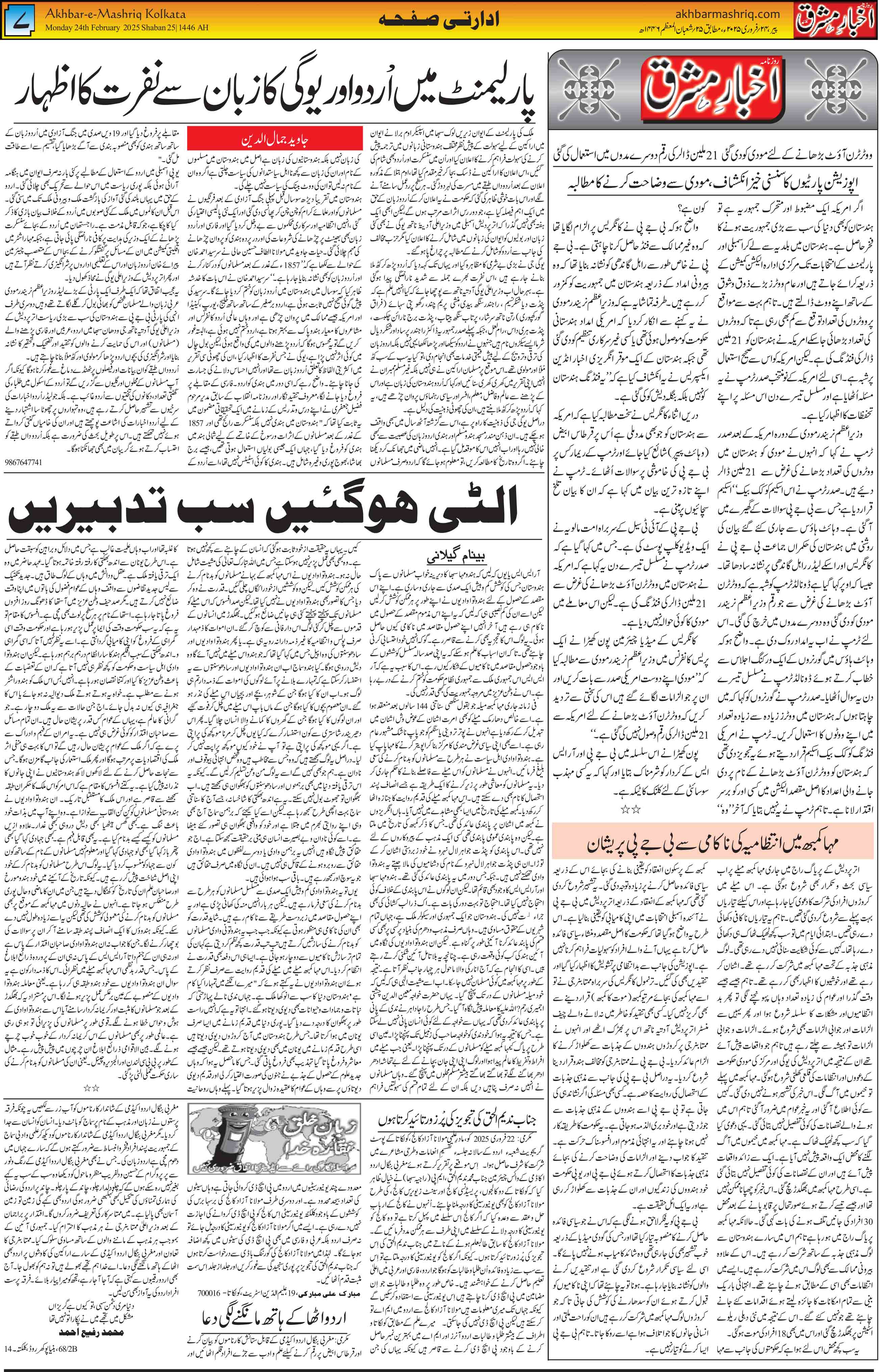 ENews paper