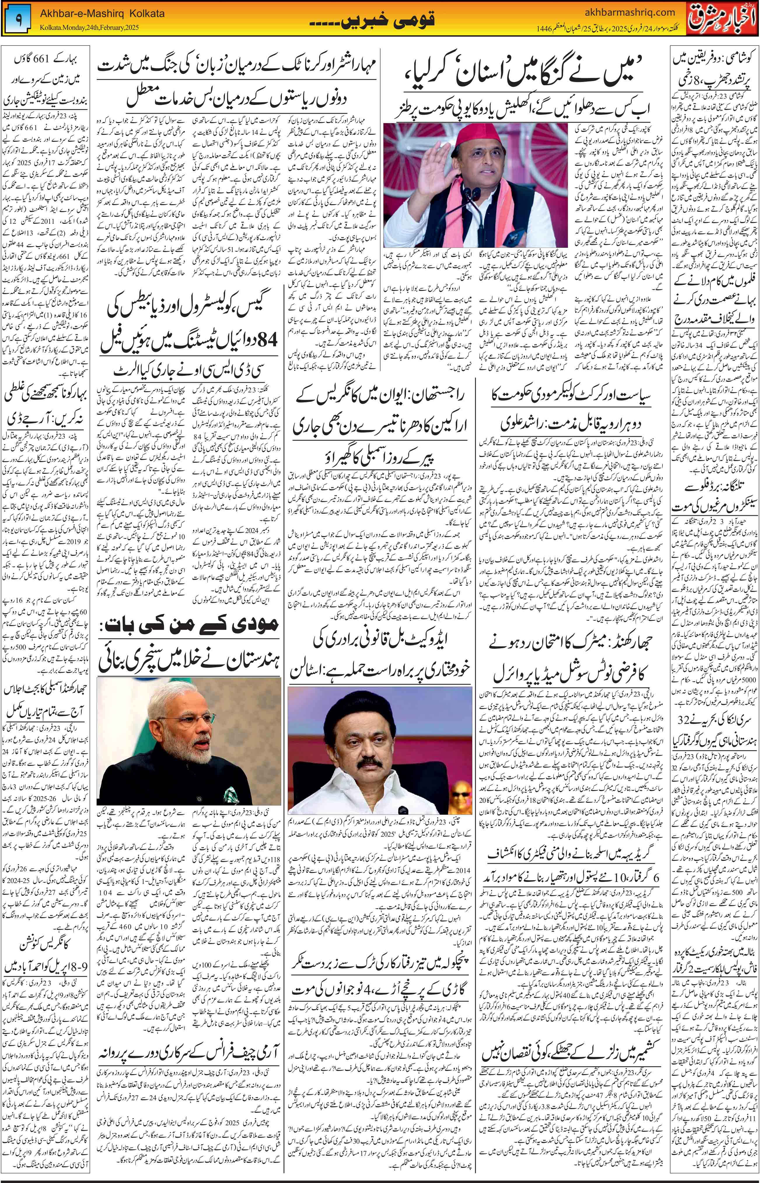 ENews paper