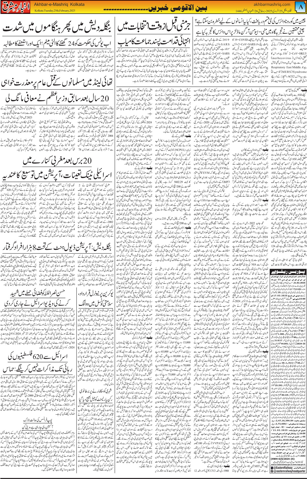 ENews paper