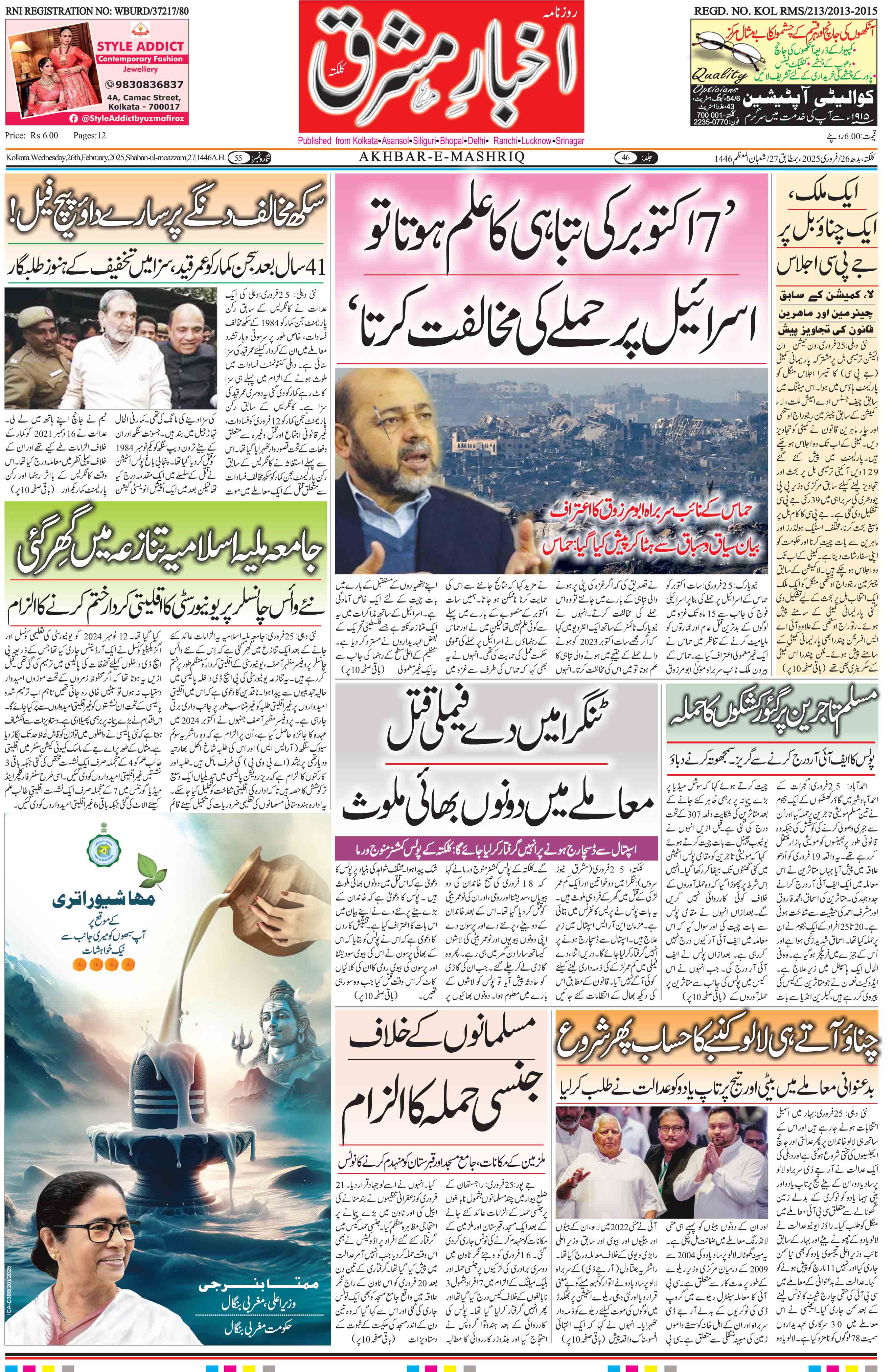 ENews paper