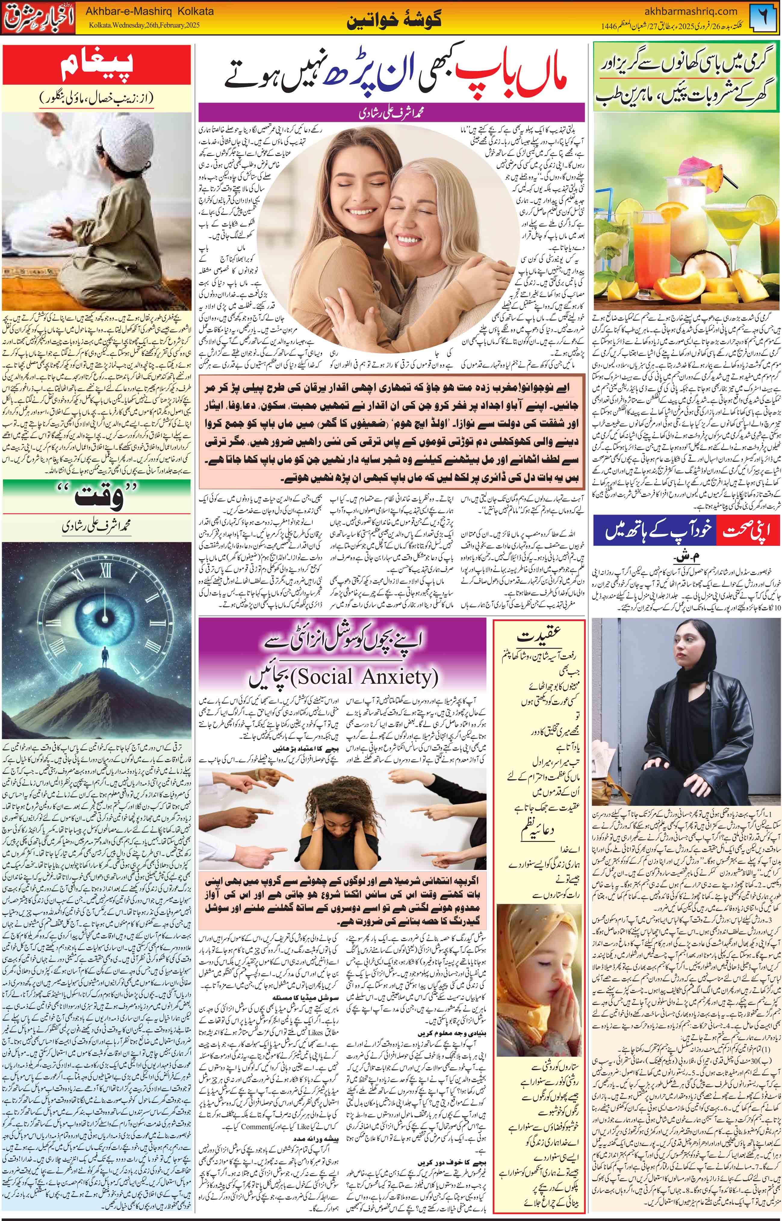 ENews paper