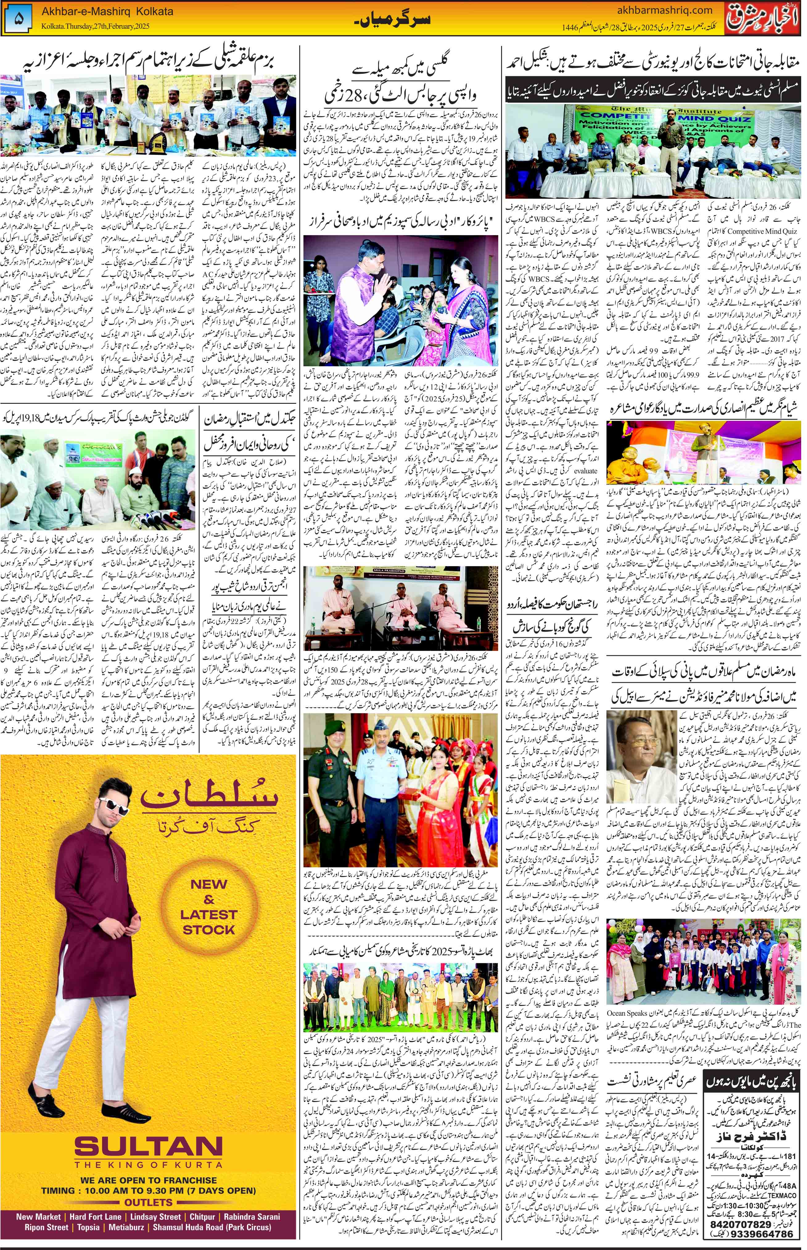 ENews paper