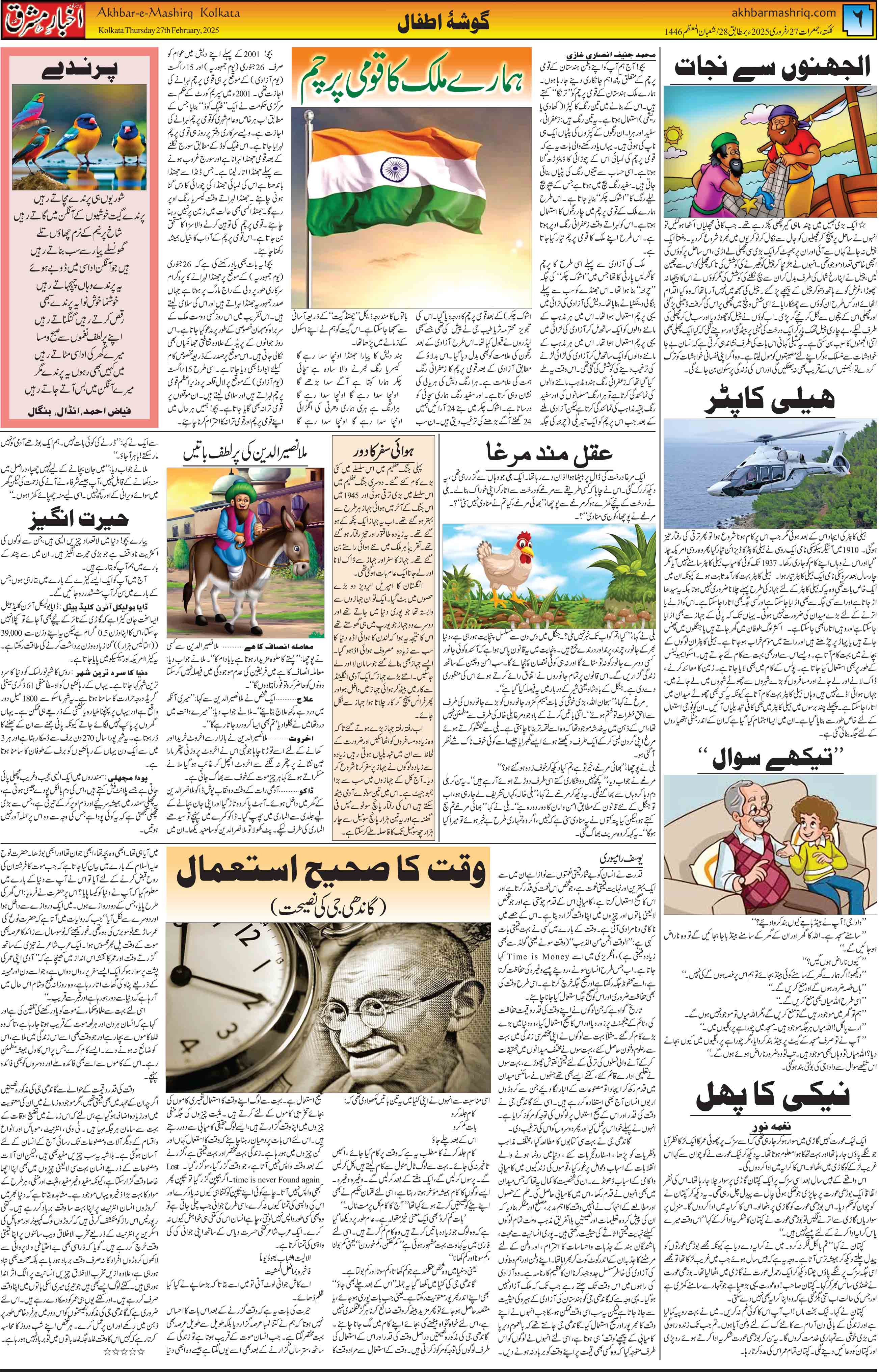 ENews paper