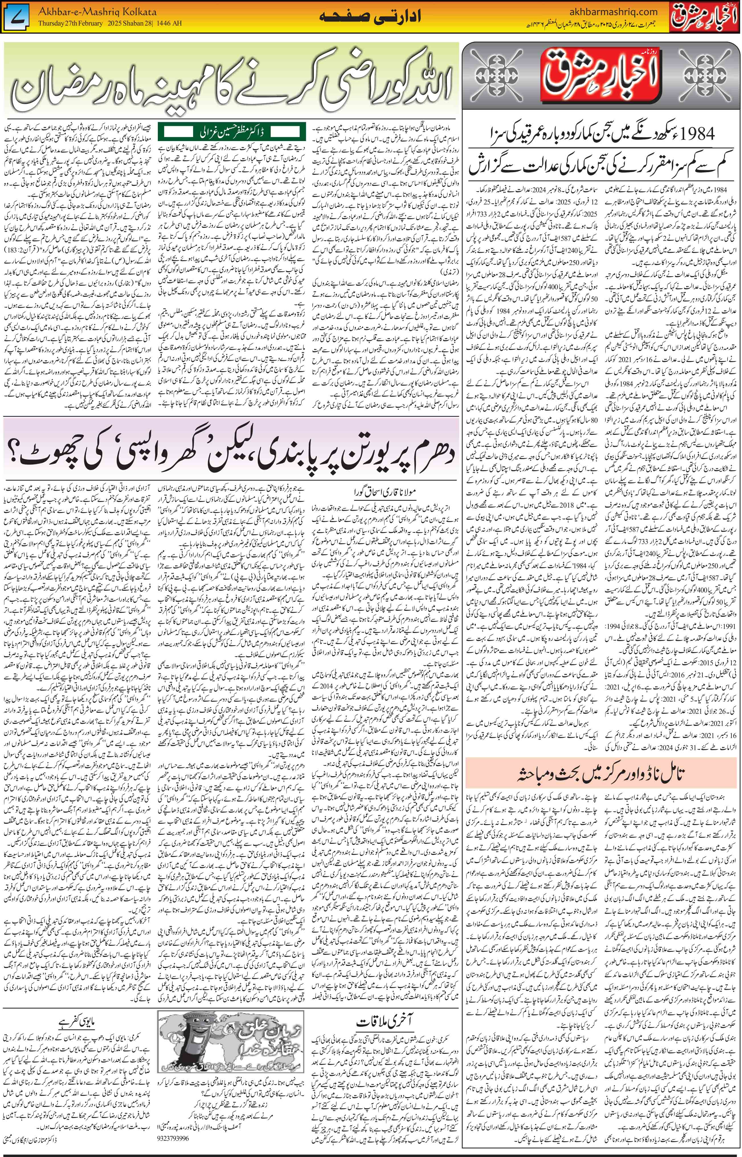 ENews paper
