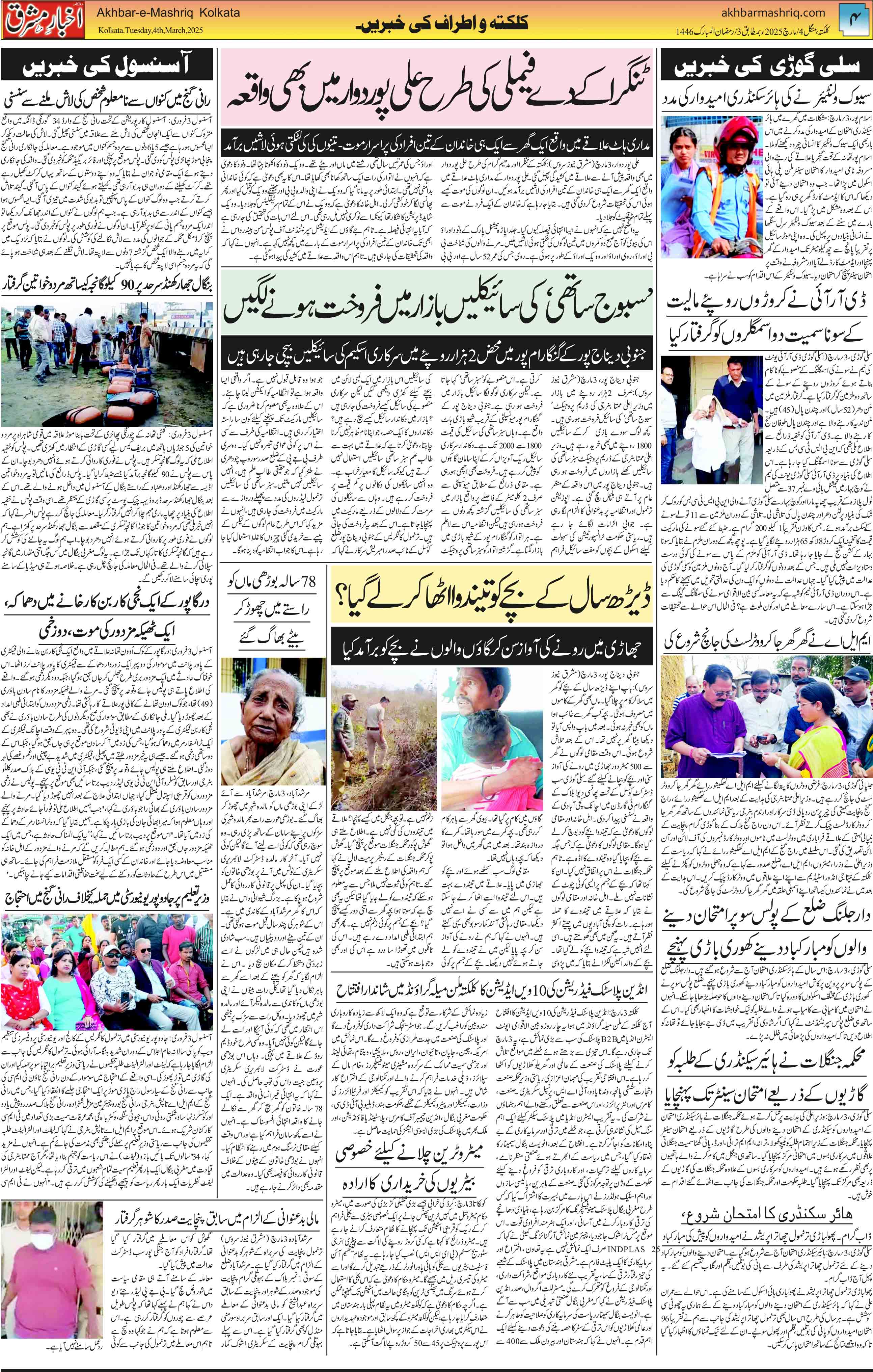 ENews paper