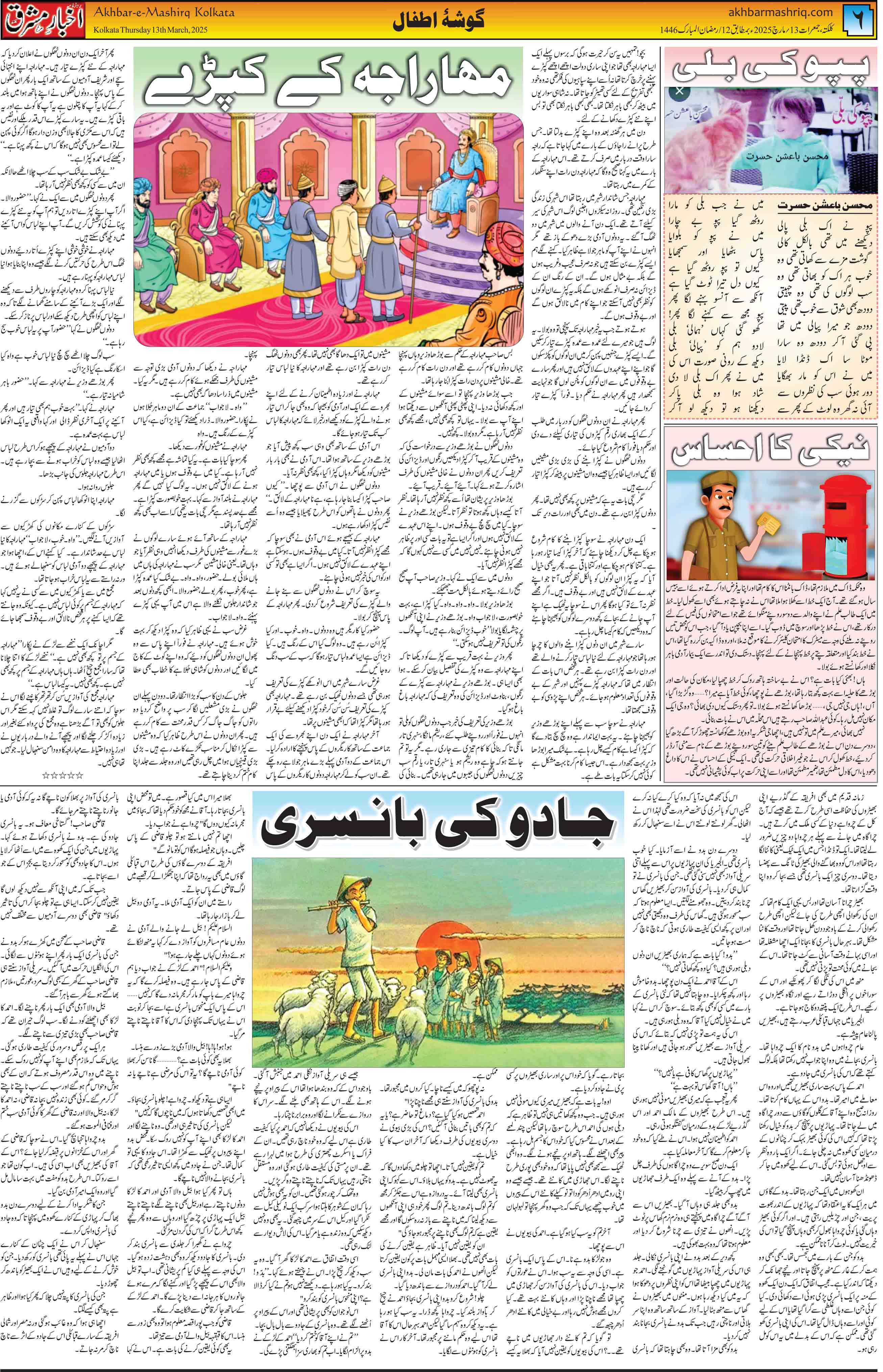 ENews paper