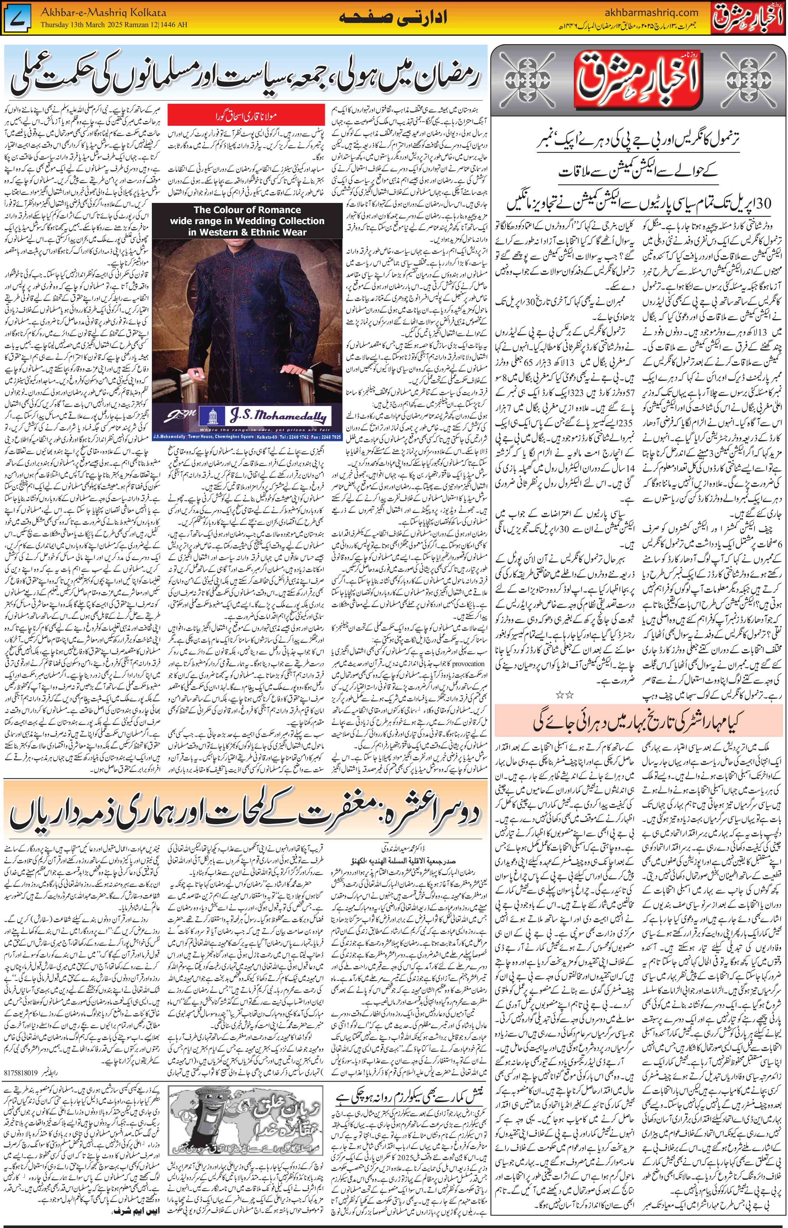 ENews paper