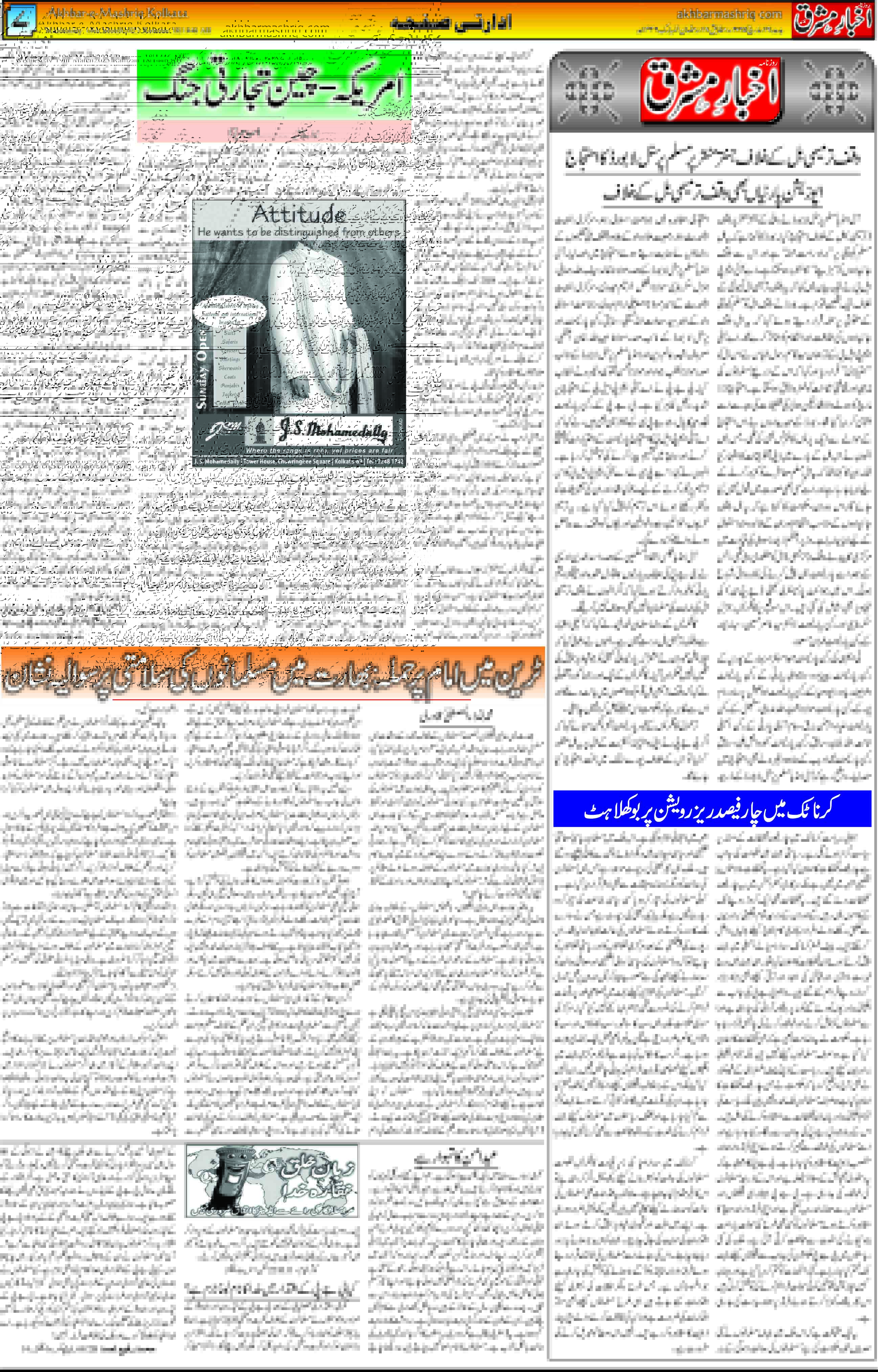 ENews paper