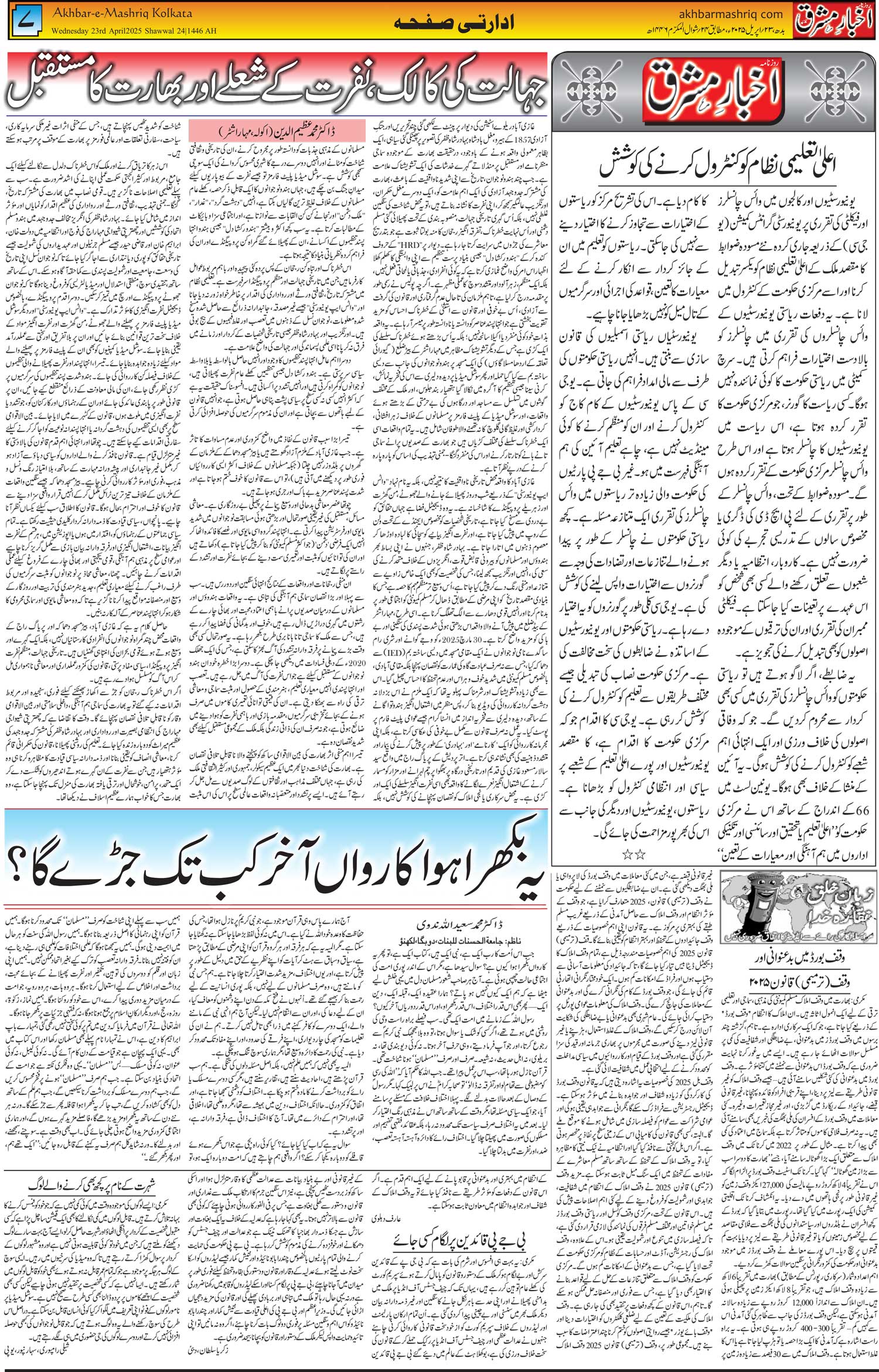 ENews paper
