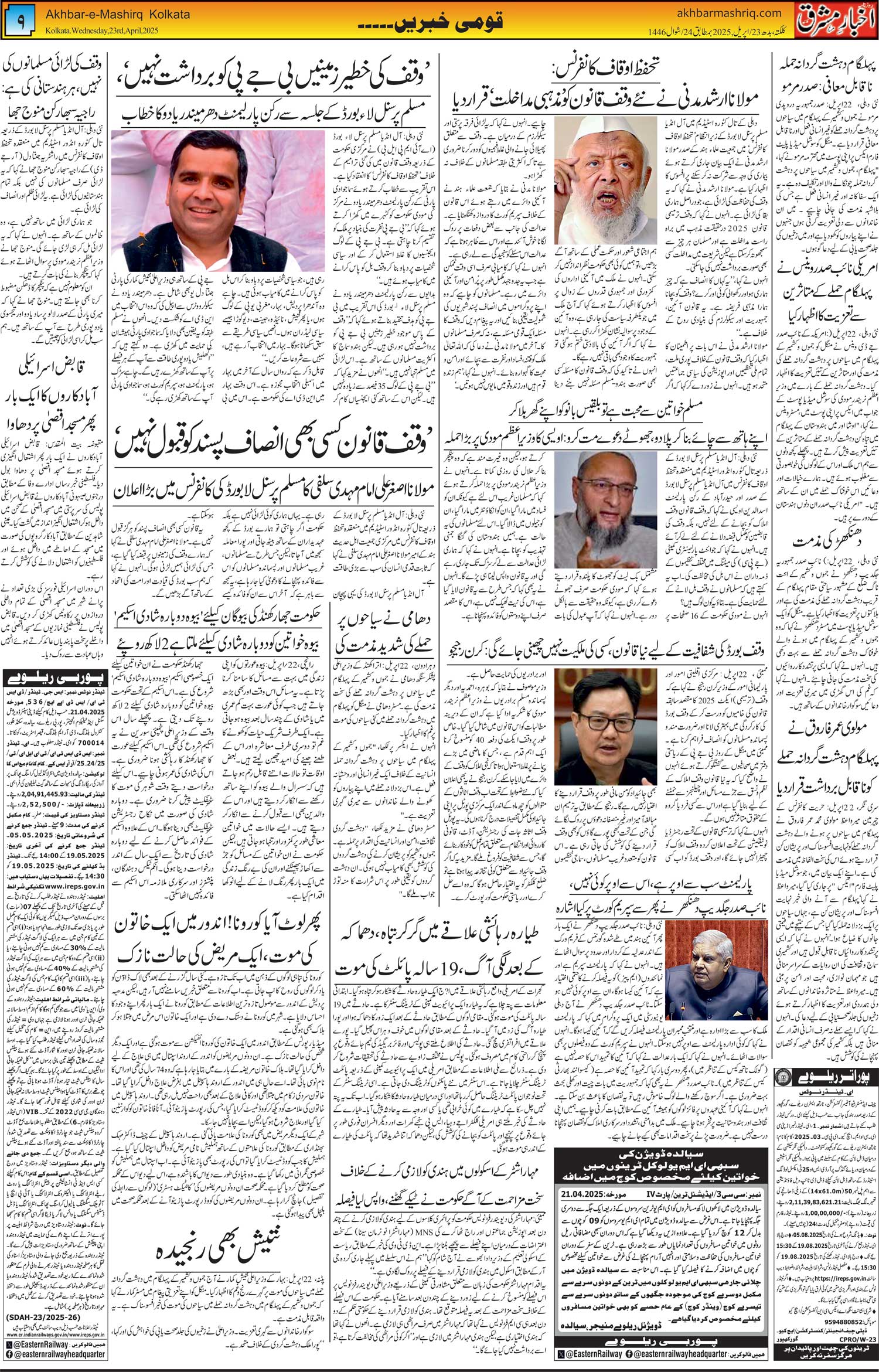 ENews paper