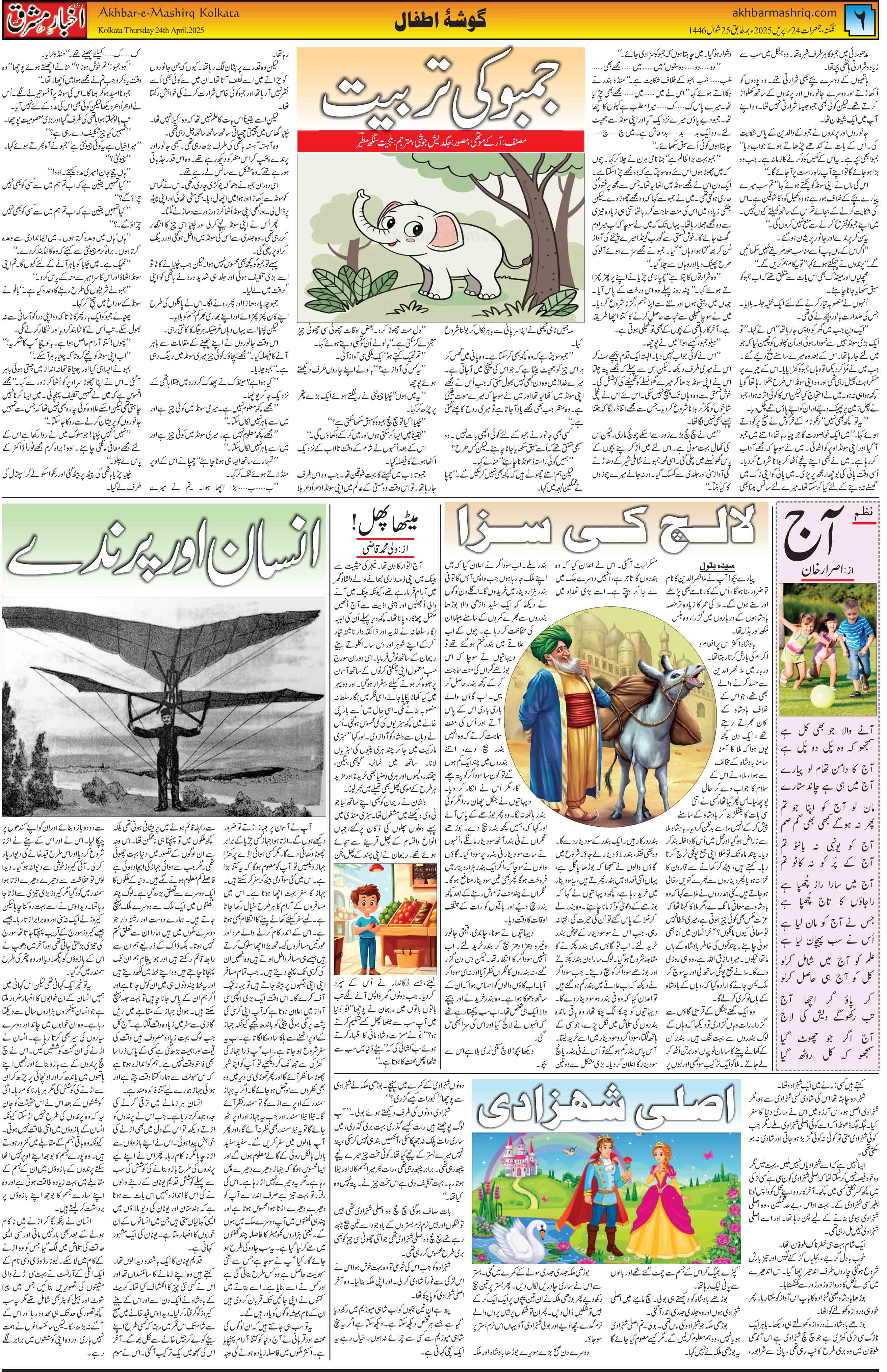 ENews paper