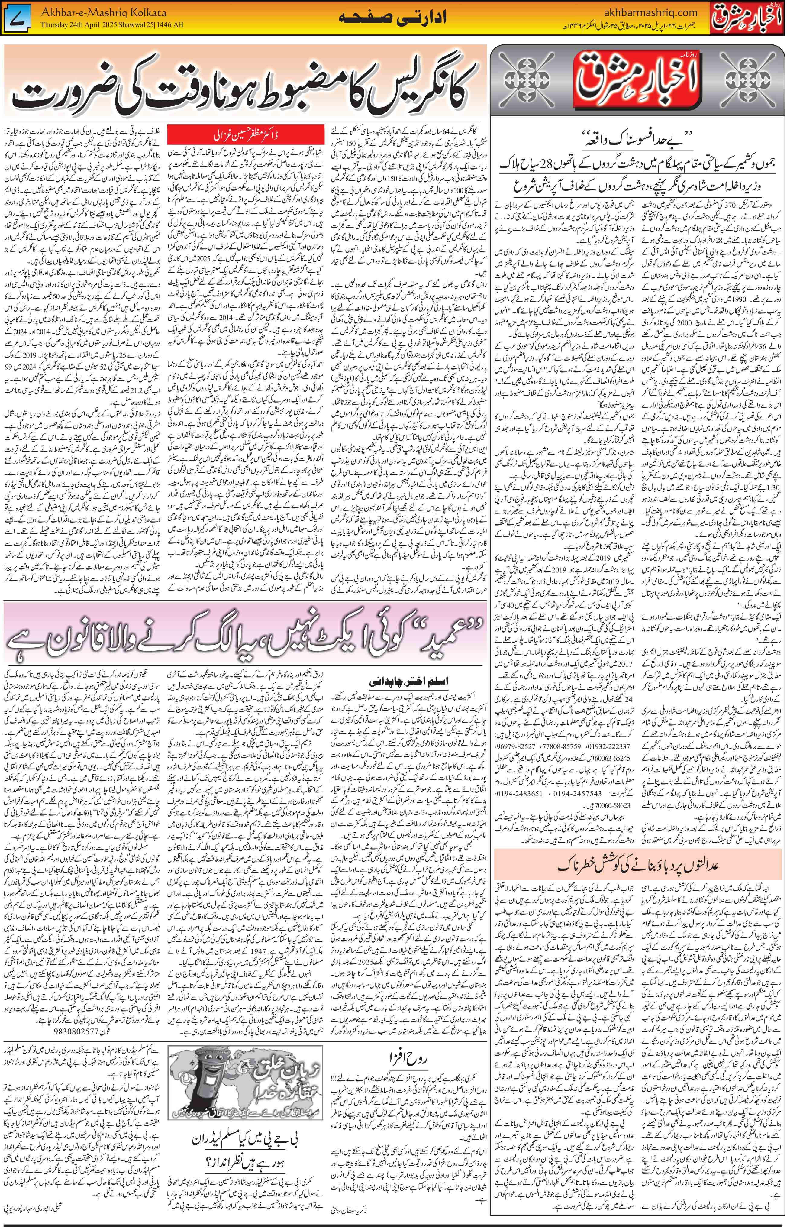 ENews paper