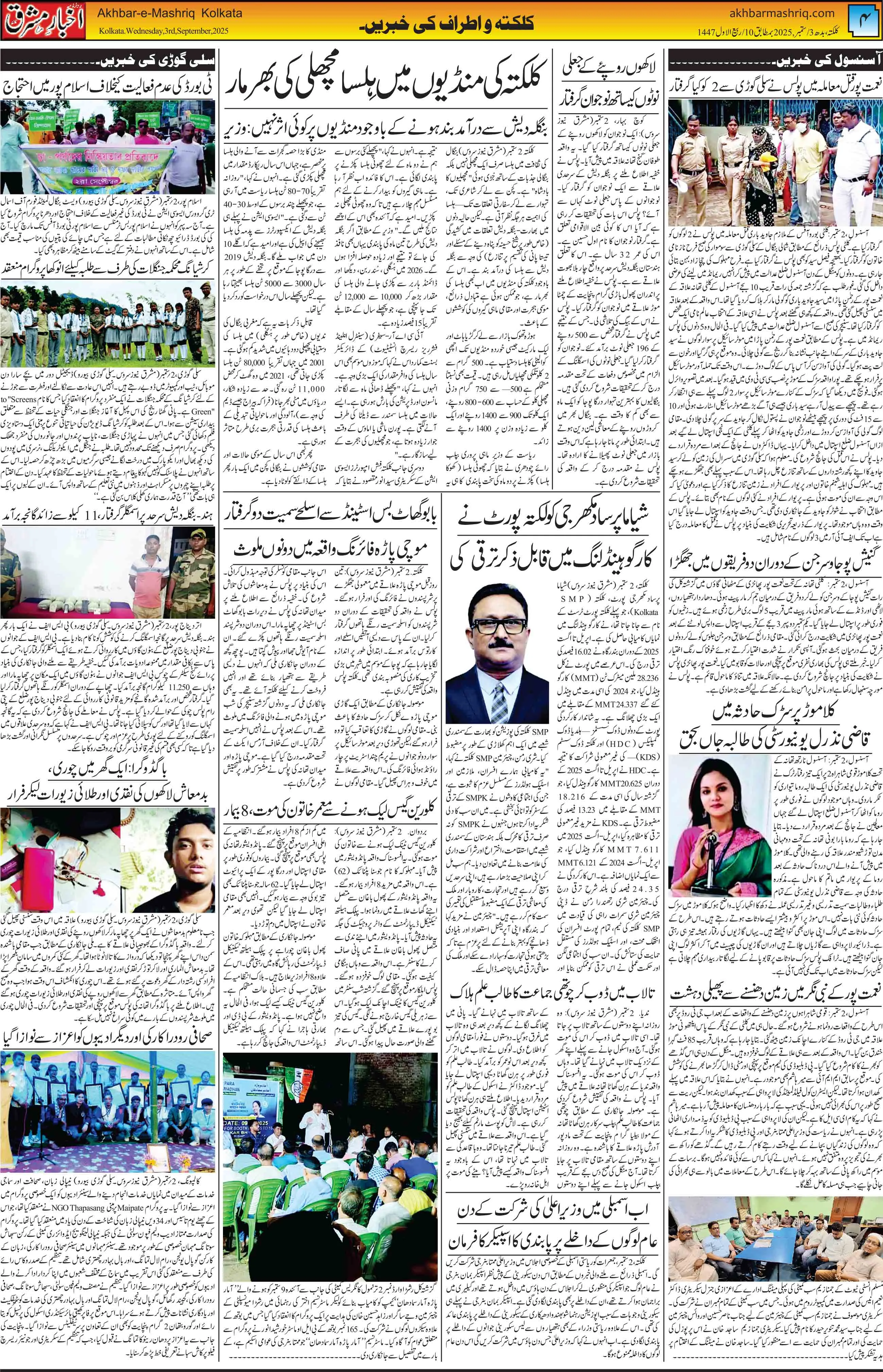 EPaper Active Page