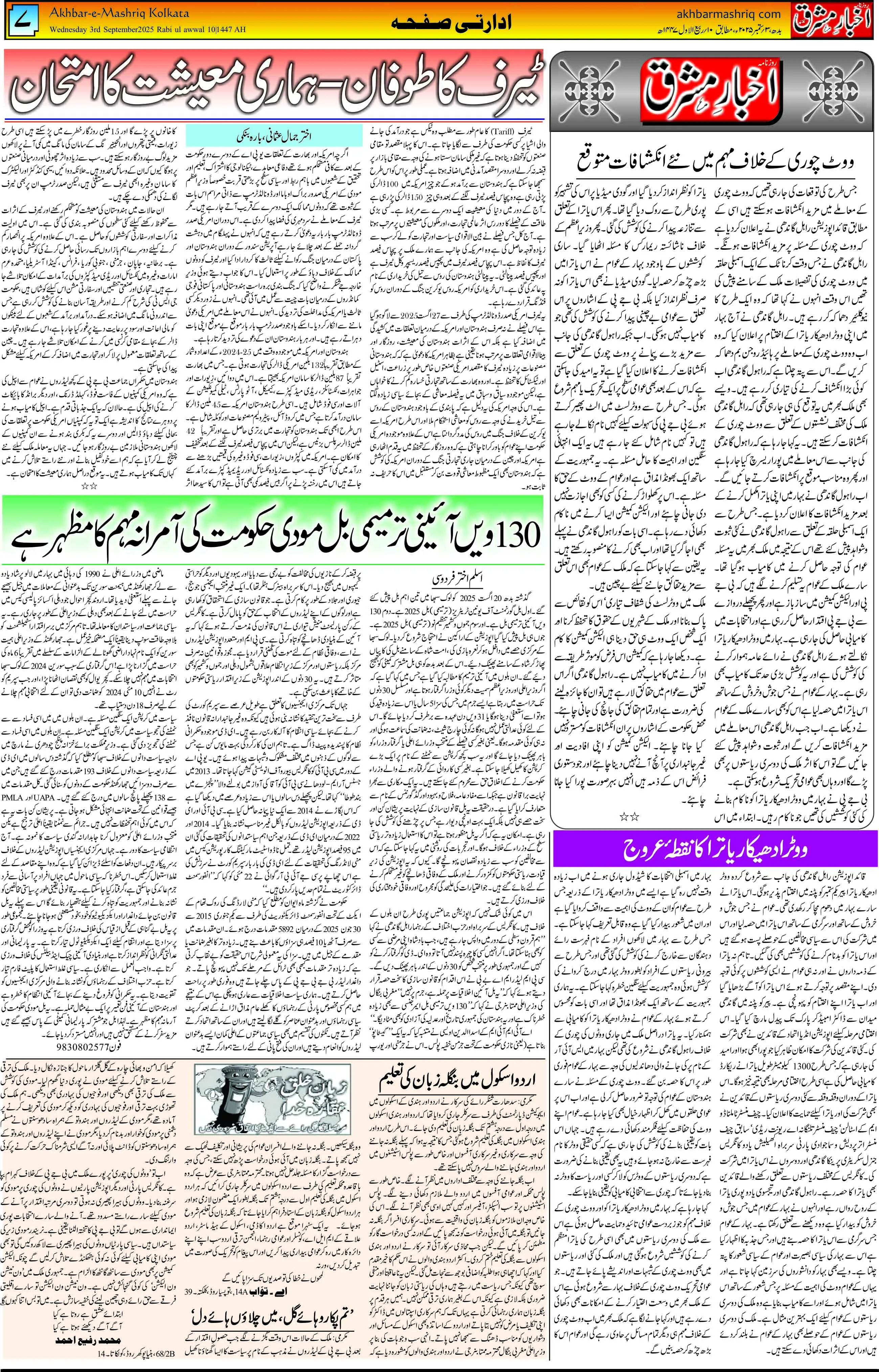 EPaper Active Page