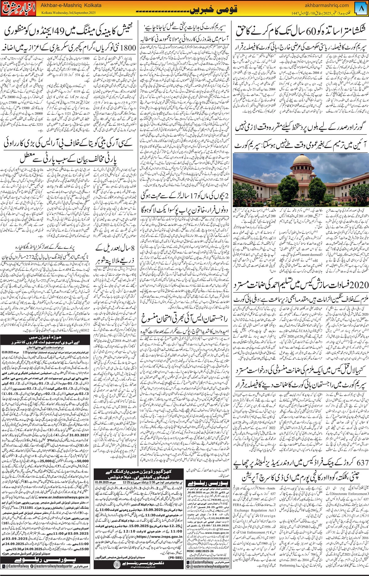 EPaper Active Page