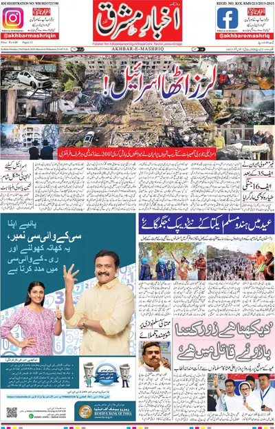 Akhbar E Mashriq