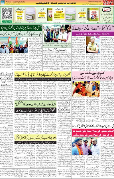 Akhbar E Mashriq