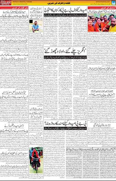 Akhbar E Mashriq