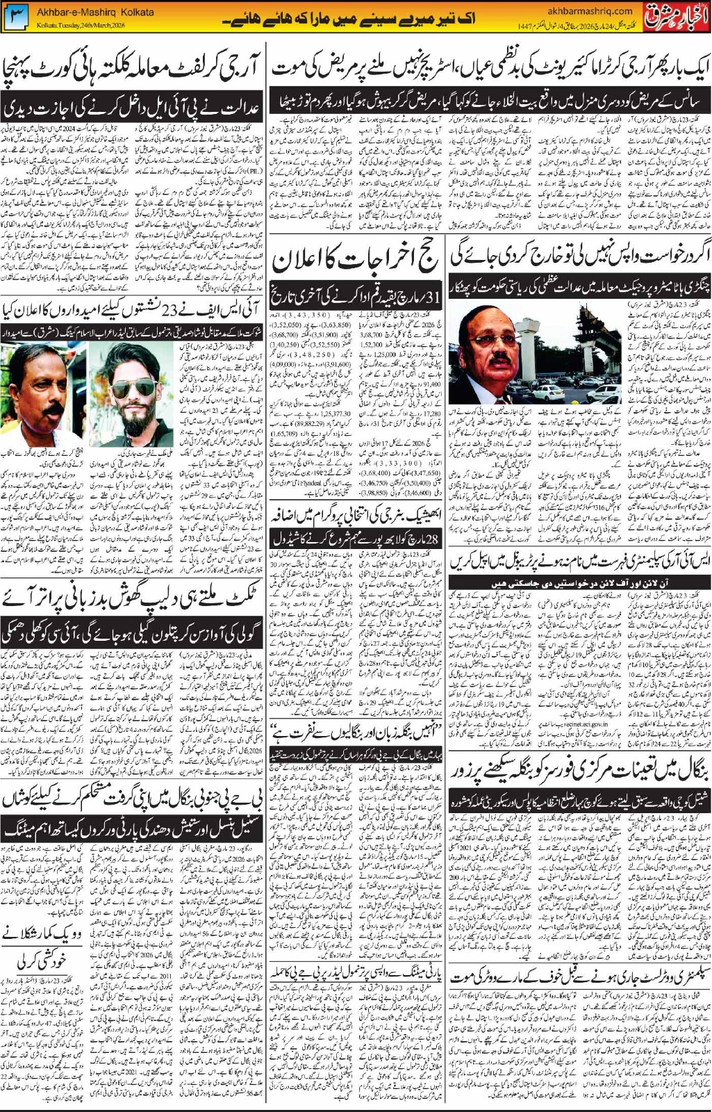 Akhbar e Mashriq