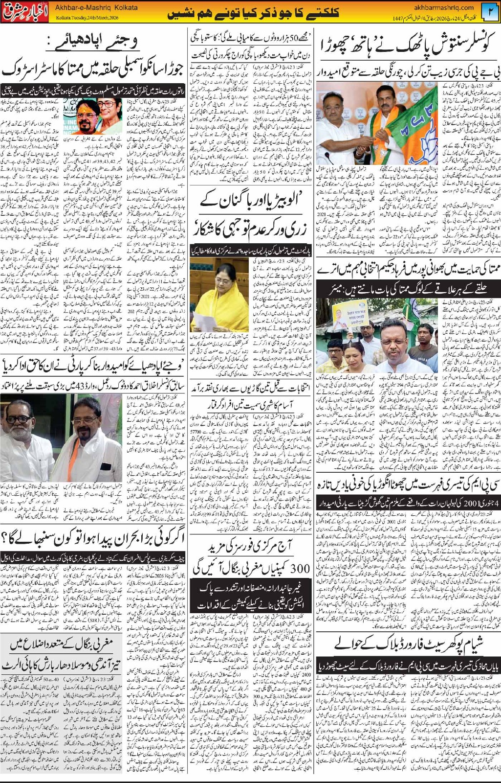 Akhbar e Mashriq