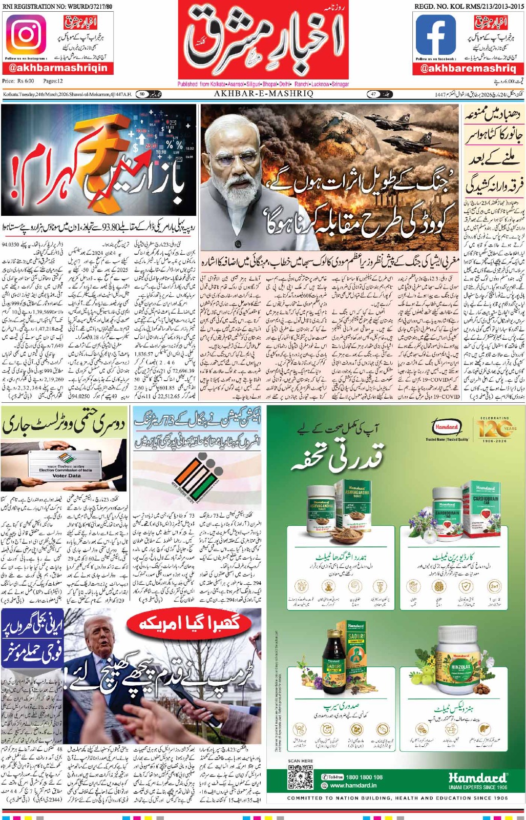 Akhbar e Mashriq