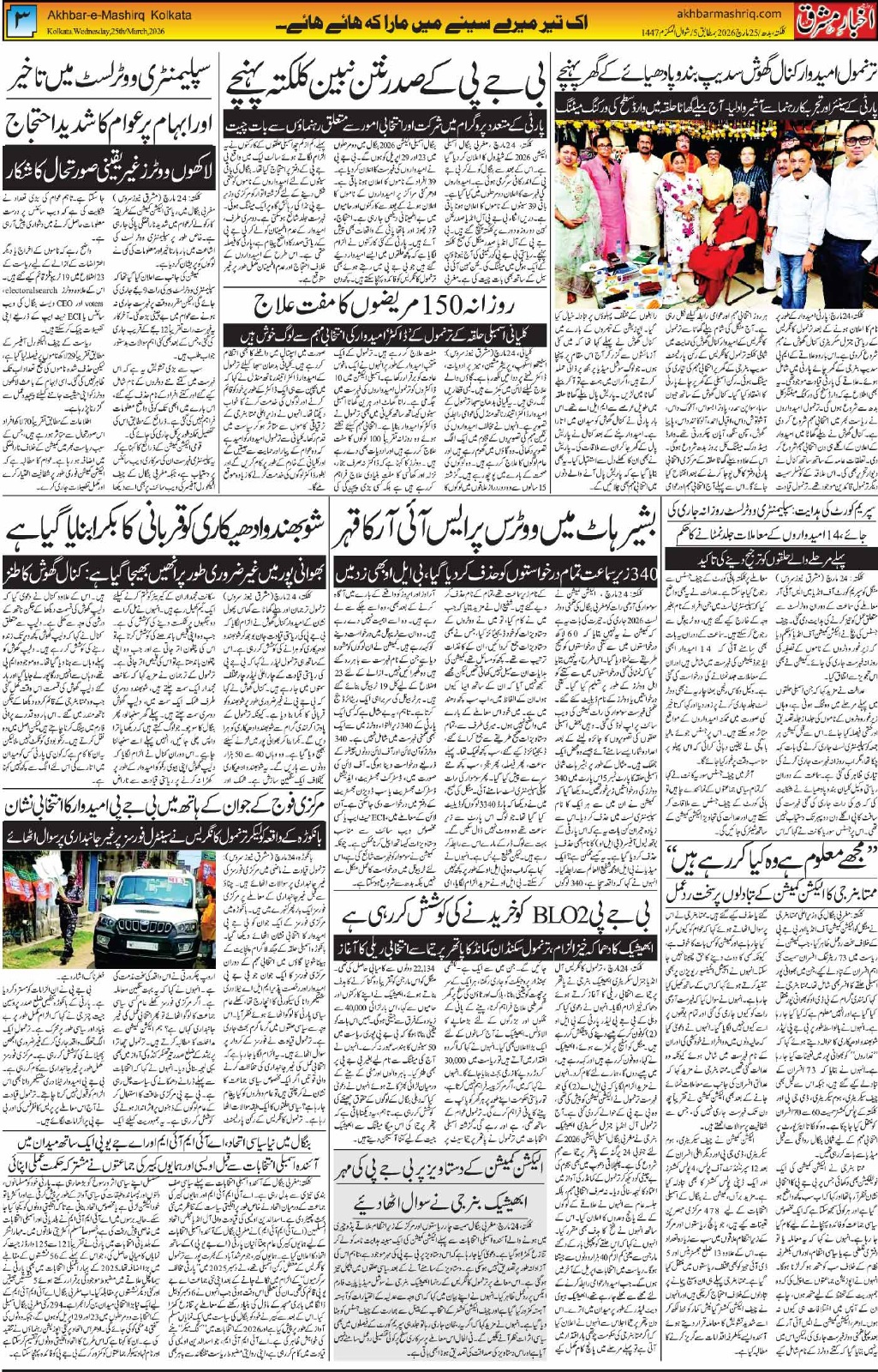 Akhbar e Mashriq